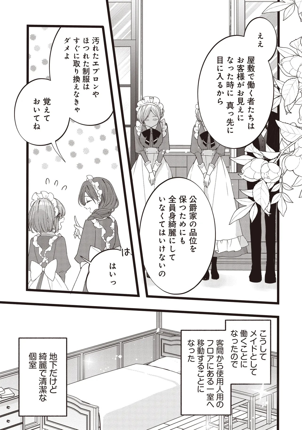 Sugata wo Itsuwatteita Reijou wa, Onnagirai na Koushaku-sama no Osewagakari wo Shiteiru Uchi ni Dekiaisareteita Mitai desu - Chapter 4.2 - Page 5