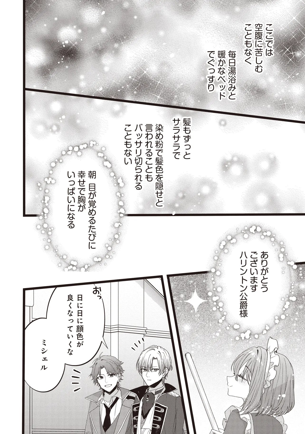 Sugata wo Itsuwatteita Reijou wa, Onnagirai na Koushaku-sama no Osewagakari wo Shiteiru Uchi ni Dekiaisareteita Mitai desu - Chapter 4.2 - Page 6