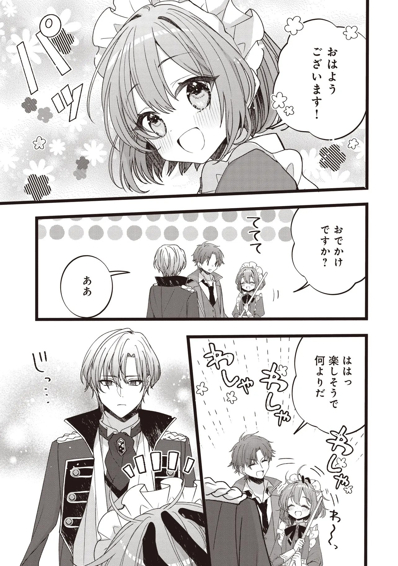 Sugata wo Itsuwatteita Reijou wa, Onnagirai na Koushaku-sama no Osewagakari wo Shiteiru Uchi ni Dekiaisareteita Mitai desu - Chapter 4.2 - Page 7