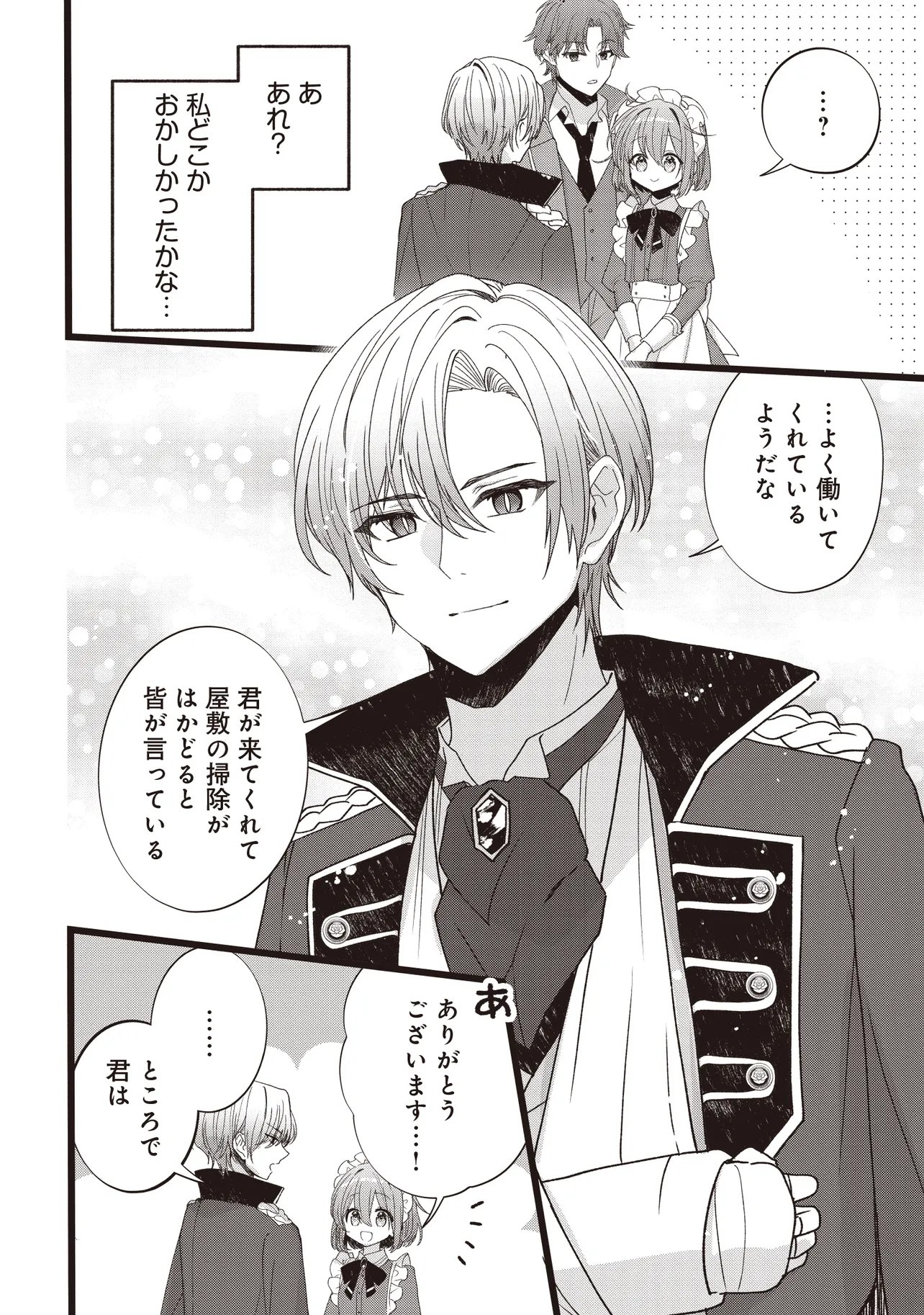 Sugata wo Itsuwatteita Reijou wa, Onnagirai na Koushaku-sama no Osewagakari wo Shiteiru Uchi ni Dekiaisareteita Mitai desu - Chapter 4.2 - Page 8