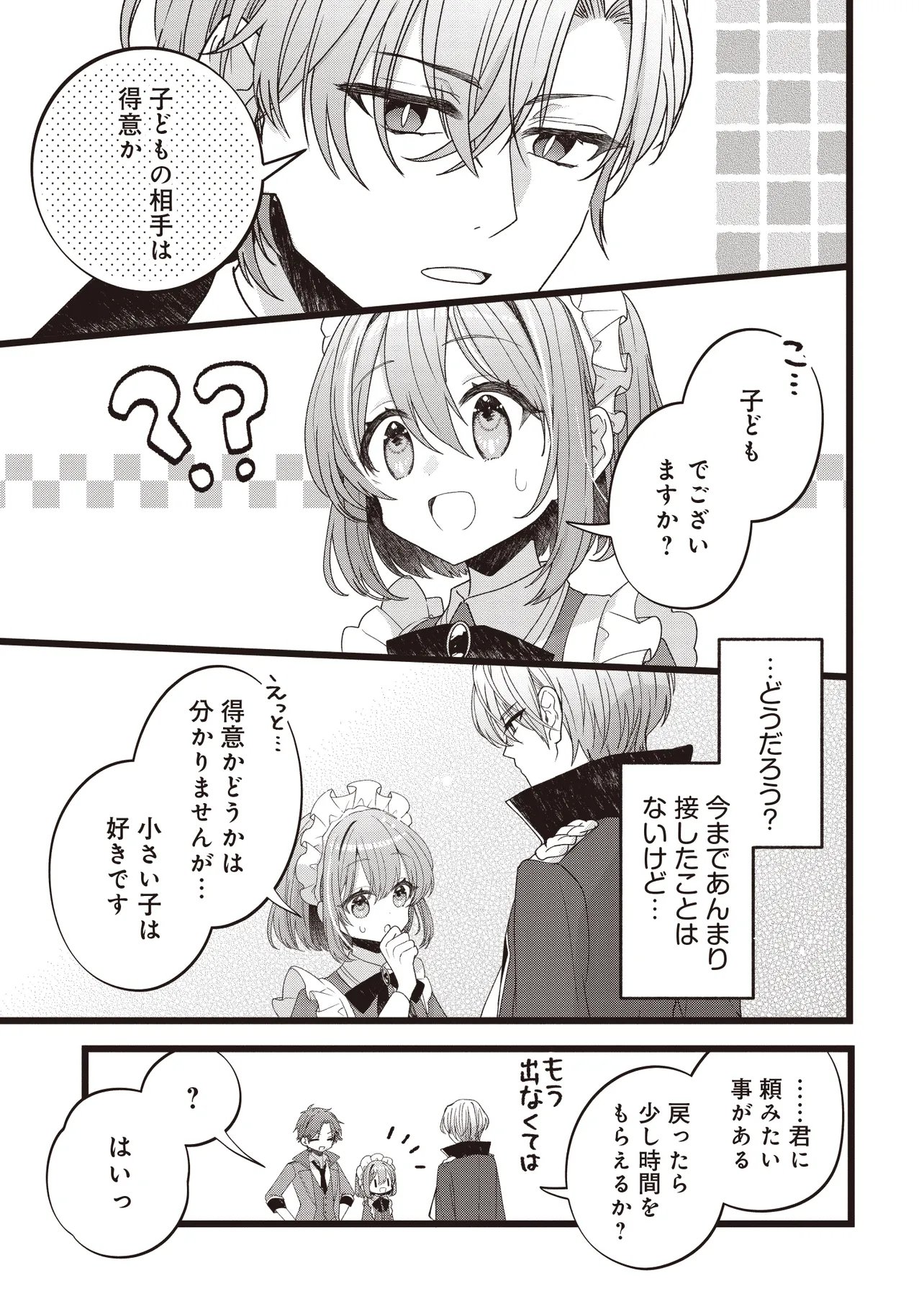 Sugata wo Itsuwatteita Reijou wa, Onnagirai na Koushaku-sama no Osewagakari wo Shiteiru Uchi ni Dekiaisareteita Mitai desu - Chapter 4.2 - Page 9