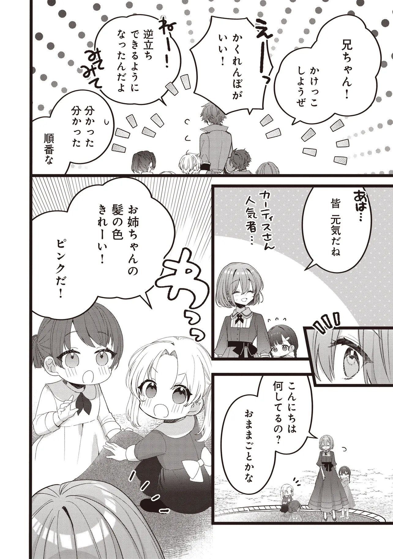 Sugata wo Itsuwatteita Reijou wa, Onnagirai na Koushaku-sama no Osewagakari wo Shiteiru Uchi ni Dekiaisareteita Mitai desu - Chapter 5.1 - Page 10