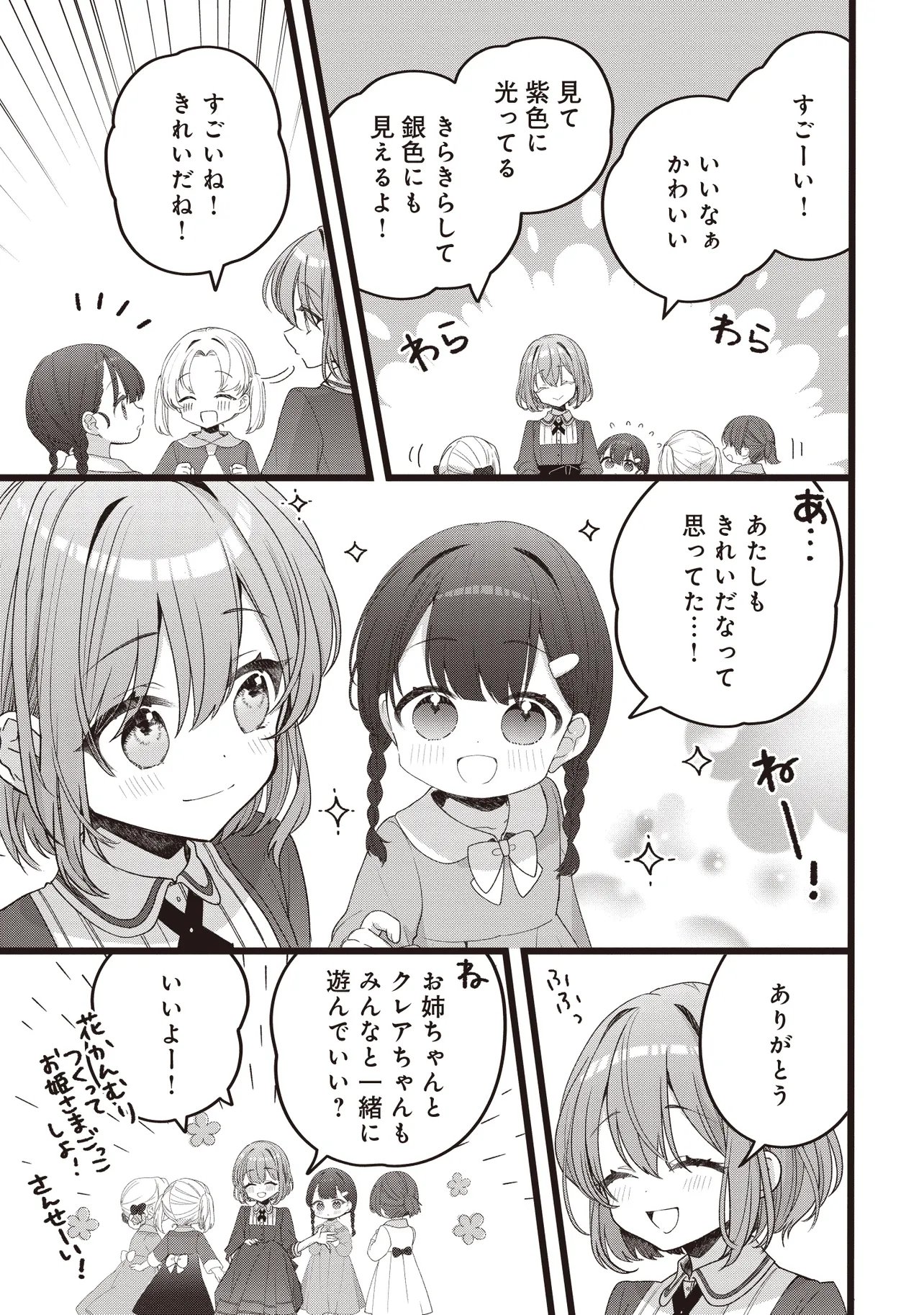Sugata wo Itsuwatteita Reijou wa, Onnagirai na Koushaku-sama no Osewagakari wo Shiteiru Uchi ni Dekiaisareteita Mitai desu - Chapter 5.1 - Page 11