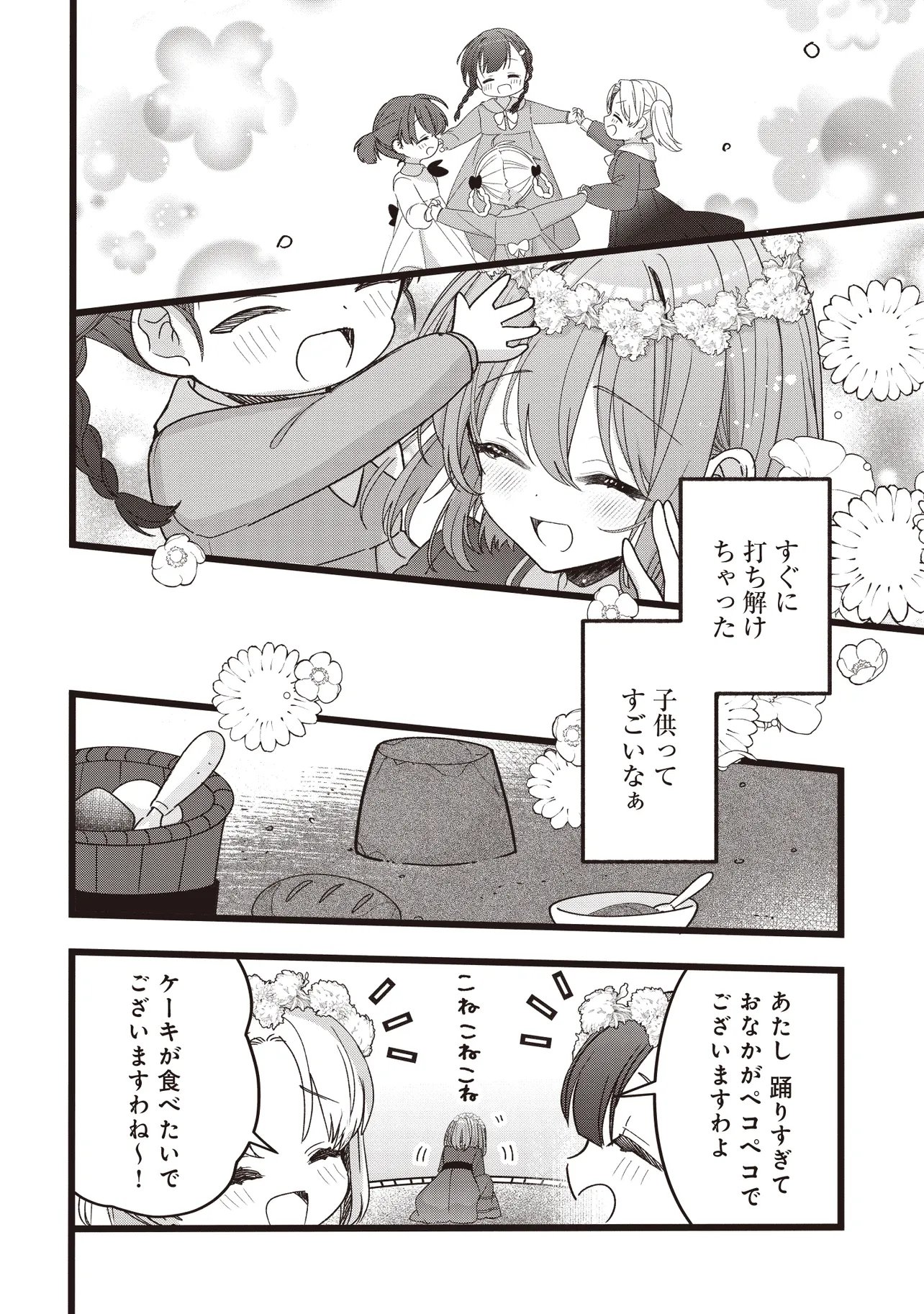 Sugata wo Itsuwatteita Reijou wa, Onnagirai na Koushaku-sama no Osewagakari wo Shiteiru Uchi ni Dekiaisareteita Mitai desu - Chapter 5.1 - Page 12