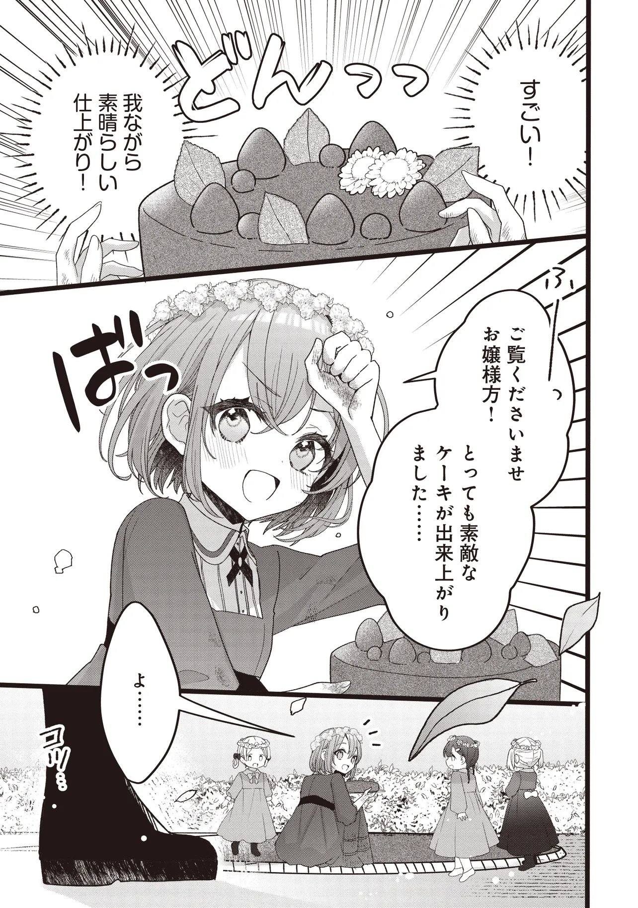 Sugata wo Itsuwatteita Reijou wa, Onnagirai na Koushaku-sama no Osewagakari wo Shiteiru Uchi ni Dekiaisareteita Mitai desu - Chapter 5.1 - Page 13