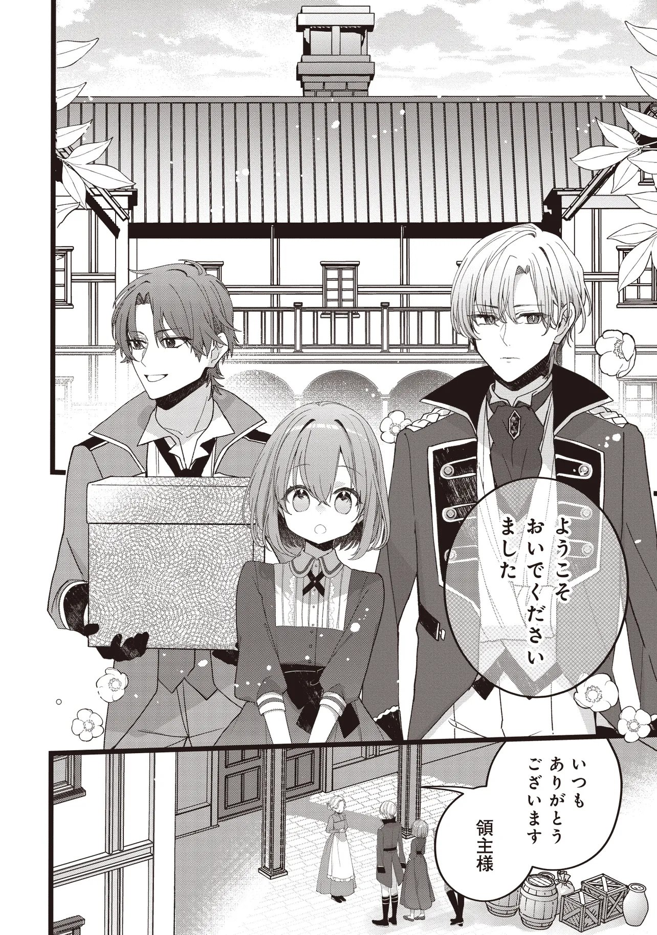 Sugata wo Itsuwatteita Reijou wa, Onnagirai na Koushaku-sama no Osewagakari wo Shiteiru Uchi ni Dekiaisareteita Mitai desu - Chapter 5.1 - Page 2