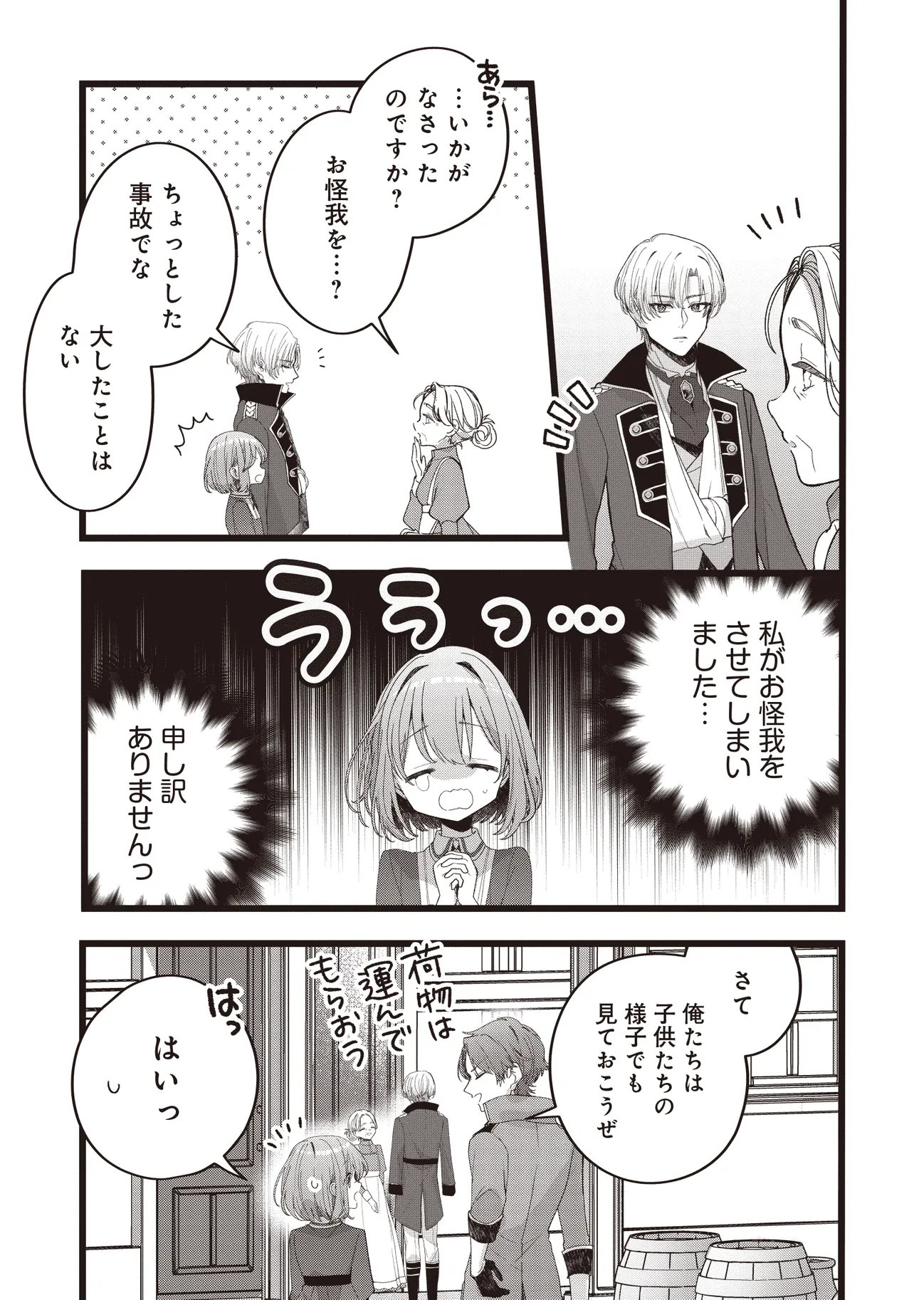 Sugata wo Itsuwatteita Reijou wa, Onnagirai na Koushaku-sama no Osewagakari wo Shiteiru Uchi ni Dekiaisareteita Mitai desu - Chapter 5.1 - Page 3