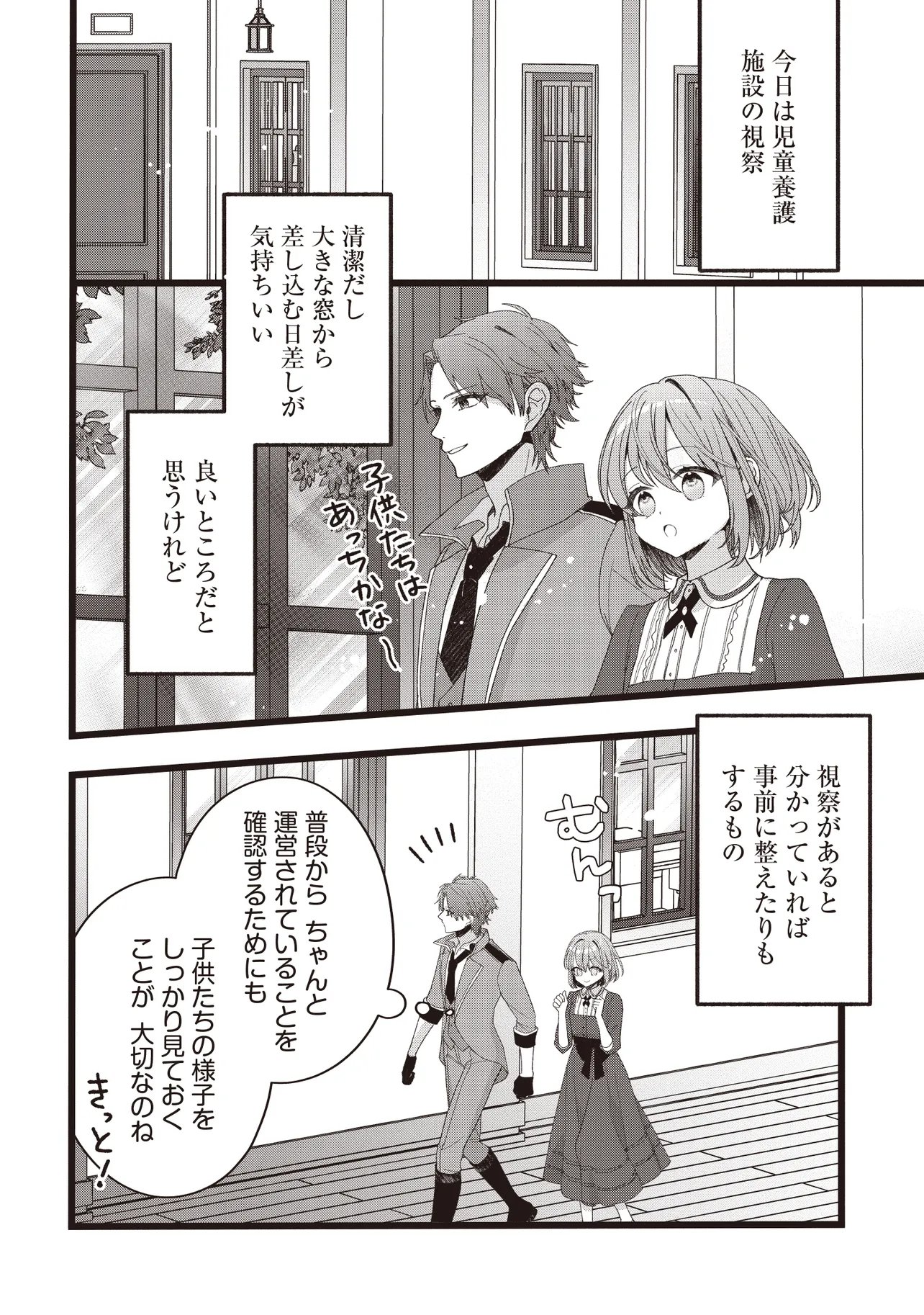 Sugata wo Itsuwatteita Reijou wa, Onnagirai na Koushaku-sama no Osewagakari wo Shiteiru Uchi ni Dekiaisareteita Mitai desu - Chapter 5.1 - Page 4