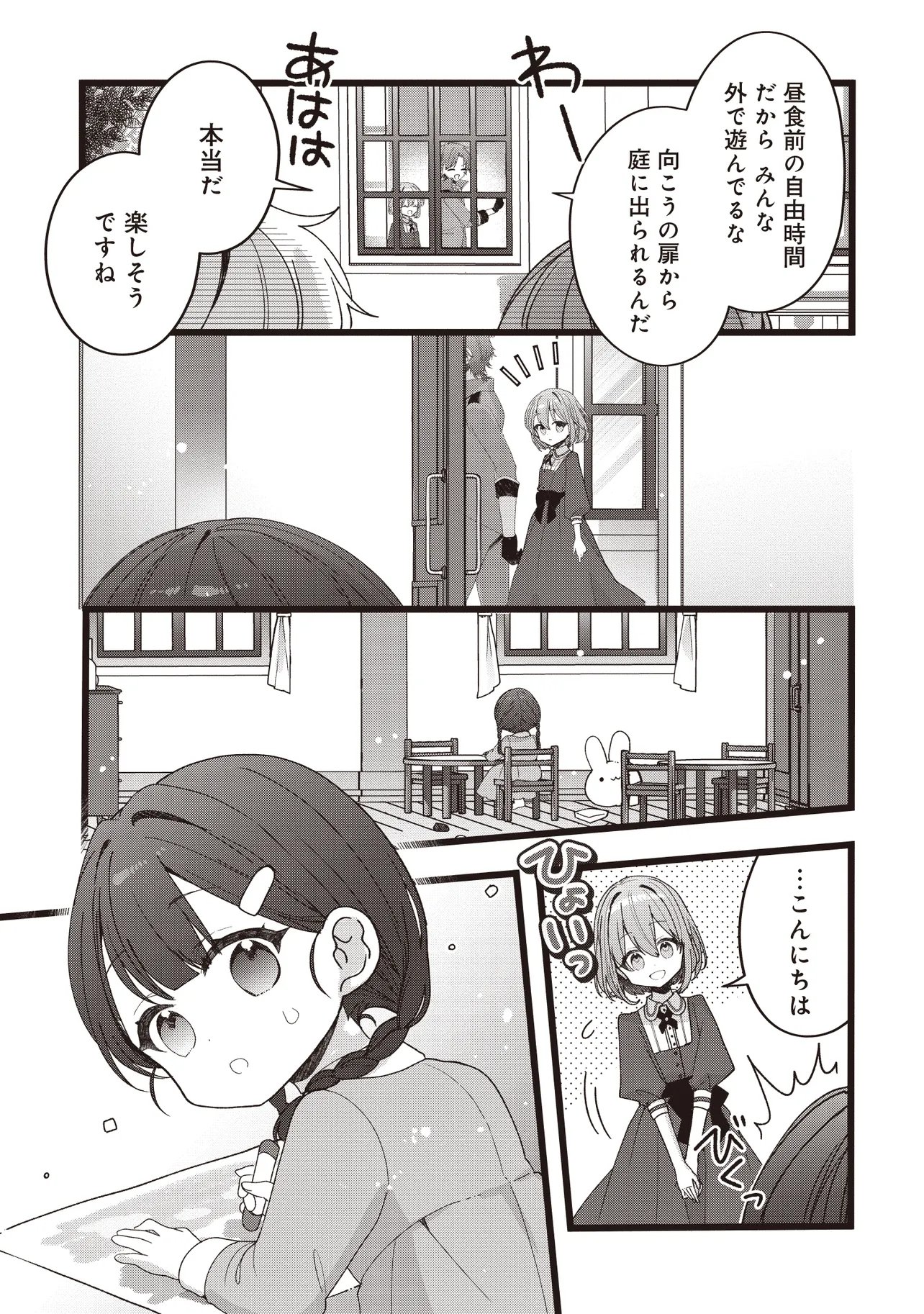 Sugata wo Itsuwatteita Reijou wa, Onnagirai na Koushaku-sama no Osewagakari wo Shiteiru Uchi ni Dekiaisareteita Mitai desu - Chapter 5.1 - Page 5