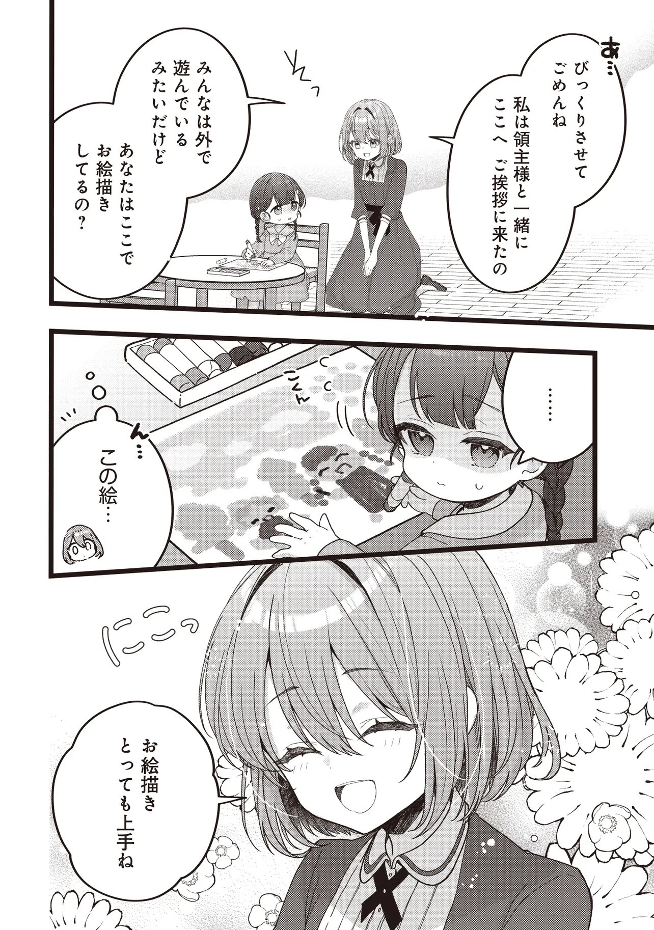 Sugata wo Itsuwatteita Reijou wa, Onnagirai na Koushaku-sama no Osewagakari wo Shiteiru Uchi ni Dekiaisareteita Mitai desu - Chapter 5.1 - Page 6