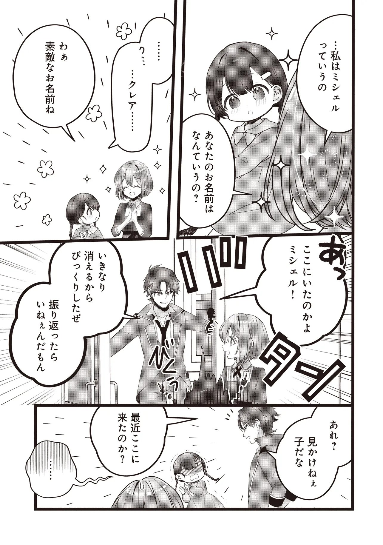Sugata wo Itsuwatteita Reijou wa, Onnagirai na Koushaku-sama no Osewagakari wo Shiteiru Uchi ni Dekiaisareteita Mitai desu - Chapter 5.1 - Page 7