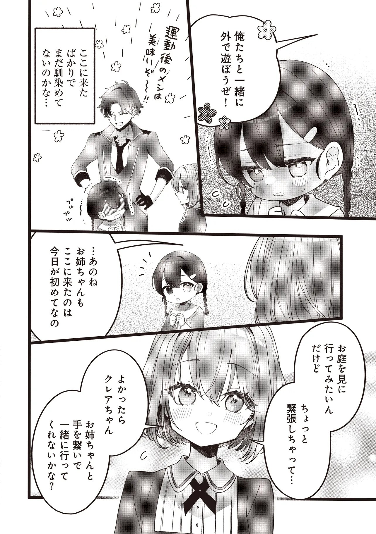 Sugata wo Itsuwatteita Reijou wa, Onnagirai na Koushaku-sama no Osewagakari wo Shiteiru Uchi ni Dekiaisareteita Mitai desu - Chapter 5.1 - Page 8