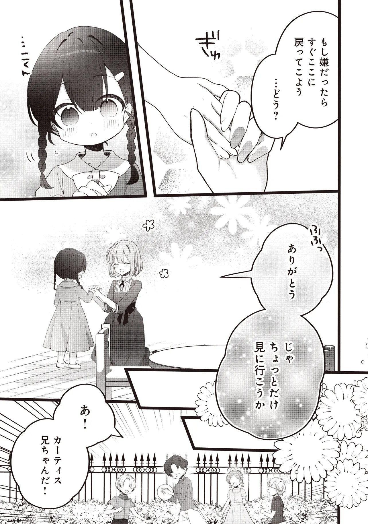Sugata wo Itsuwatteita Reijou wa, Onnagirai na Koushaku-sama no Osewagakari wo Shiteiru Uchi ni Dekiaisareteita Mitai desu - Chapter 5.1 - Page 9