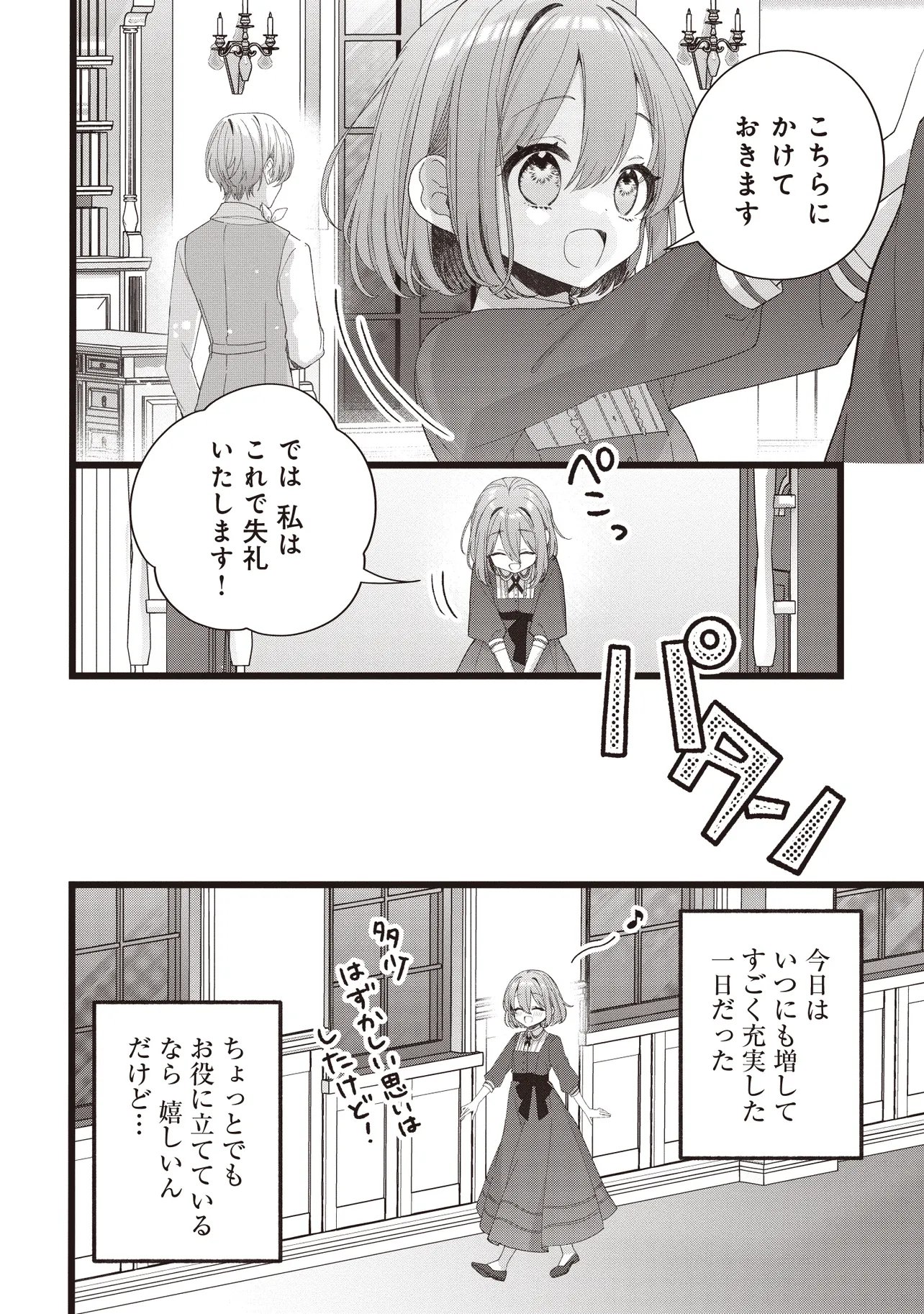 Sugata wo Itsuwatteita Reijou wa, Onnagirai na Koushaku-sama no Osewagakari wo Shiteiru Uchi ni Dekiaisareteita Mitai desu - Chapter 5.2 - Page 11
