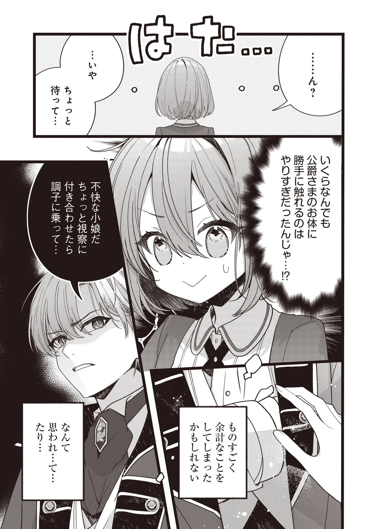 Sugata wo Itsuwatteita Reijou wa, Onnagirai na Koushaku-sama no Osewagakari wo Shiteiru Uchi ni Dekiaisareteita Mitai desu - Chapter 5.2 - Page 12