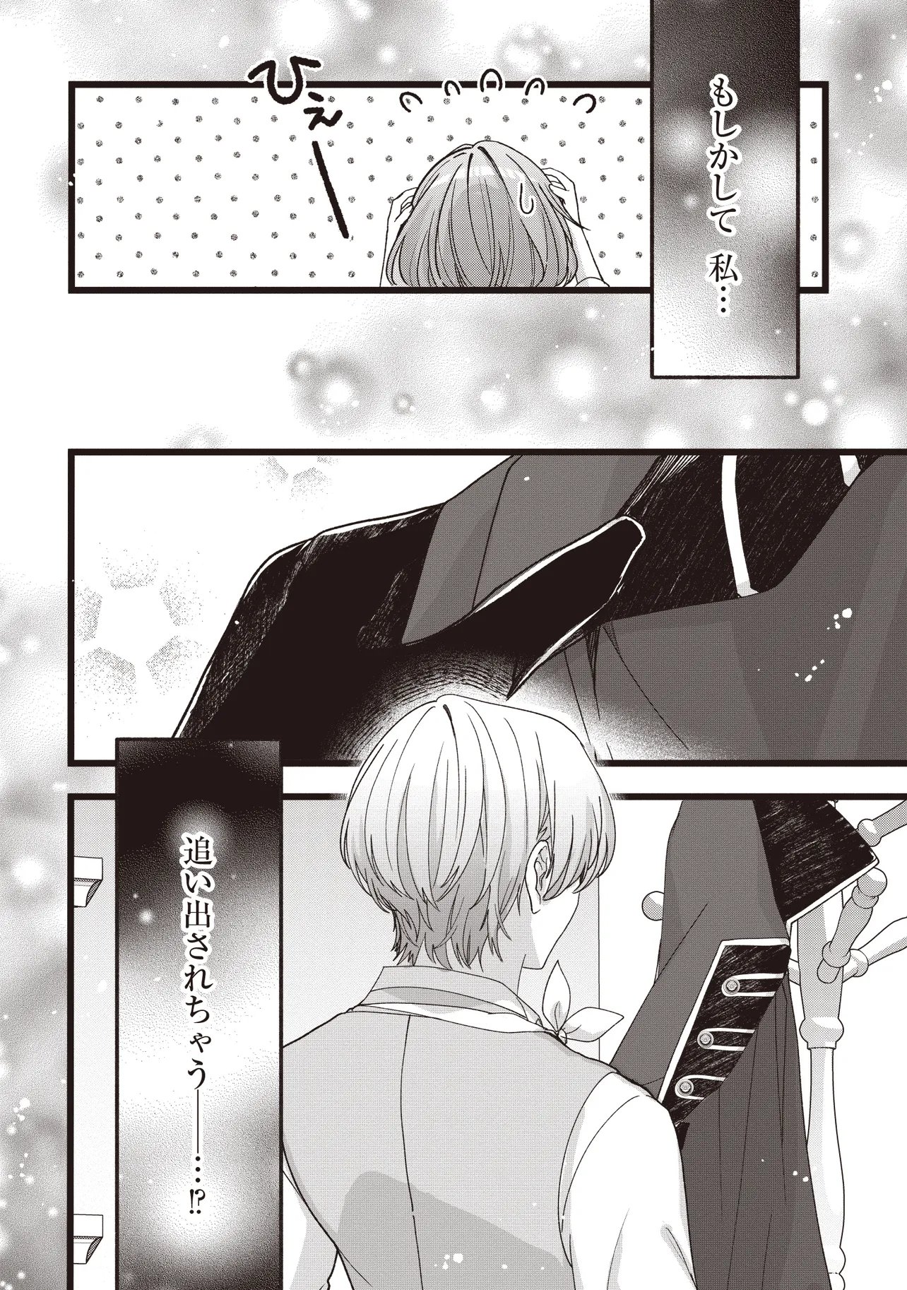 Sugata wo Itsuwatteita Reijou wa, Onnagirai na Koushaku-sama no Osewagakari wo Shiteiru Uchi ni Dekiaisareteita Mitai desu - Chapter 5.2 - Page 13