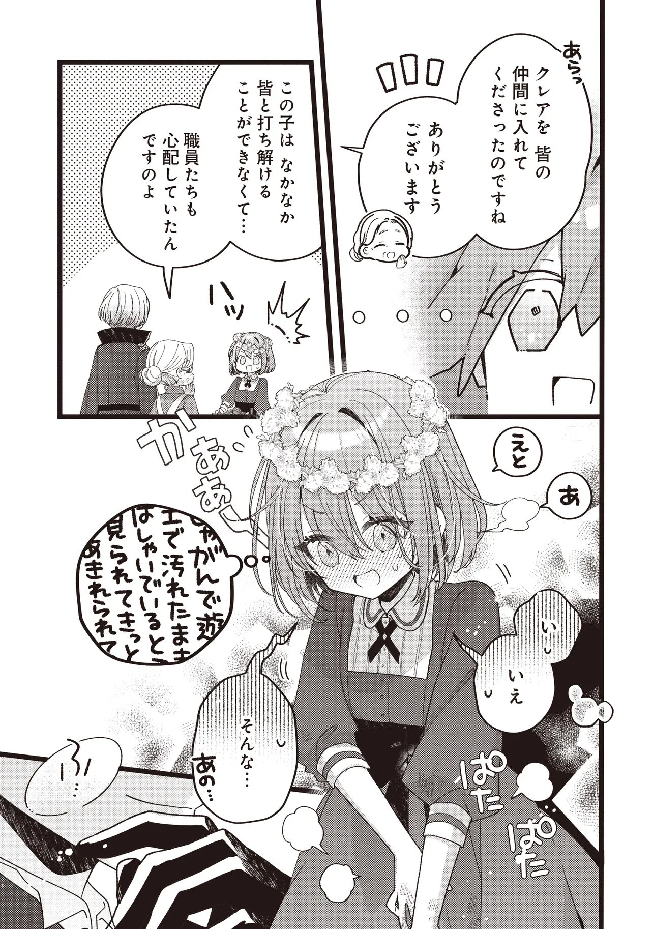 Sugata wo Itsuwatteita Reijou wa, Onnagirai na Koushaku-sama no Osewagakari wo Shiteiru Uchi ni Dekiaisareteita Mitai desu - Chapter 5.2 - Page 2