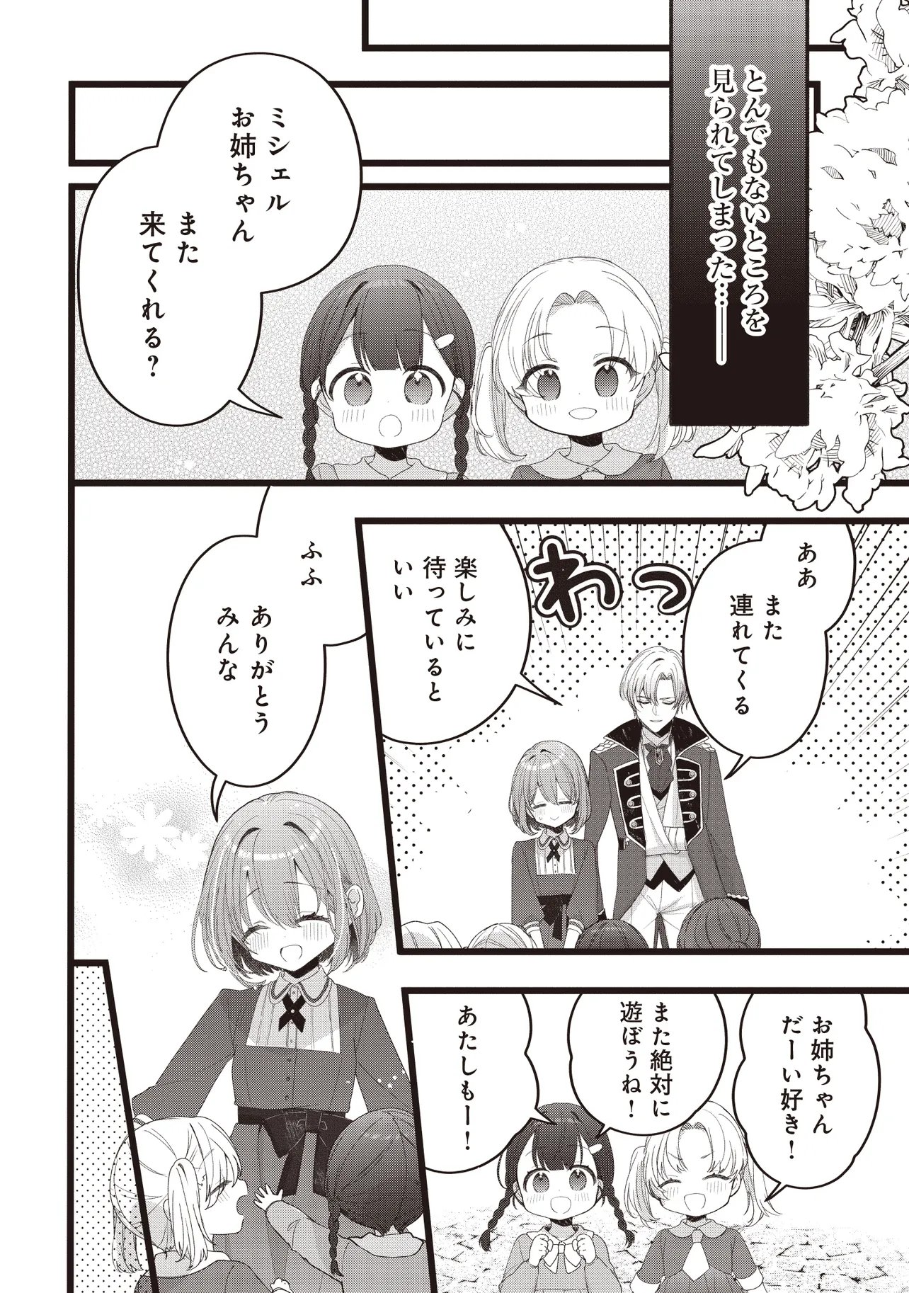 Sugata wo Itsuwatteita Reijou wa, Onnagirai na Koushaku-sama no Osewagakari wo Shiteiru Uchi ni Dekiaisareteita Mitai desu - Chapter 5.2 - Page 5