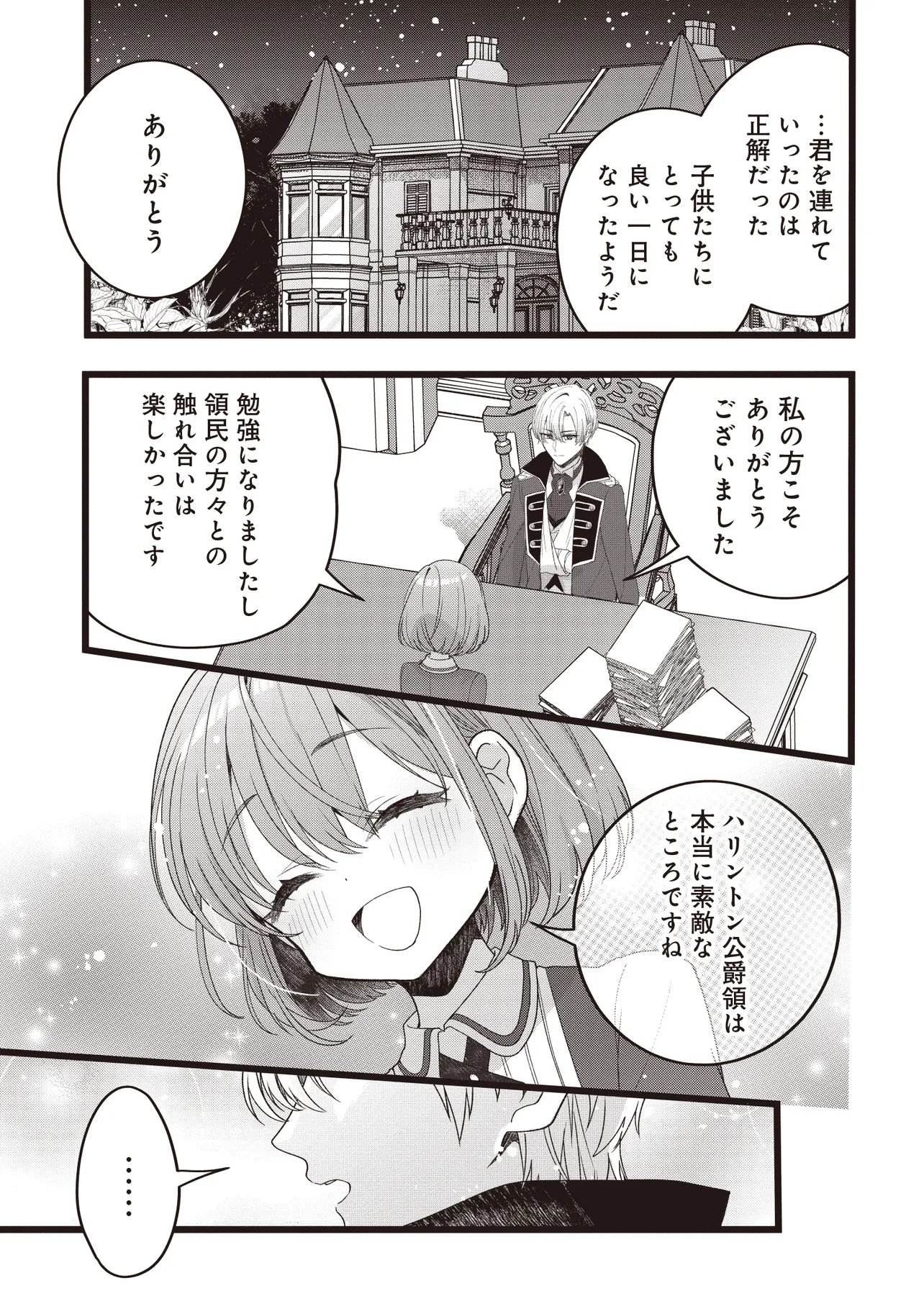 Sugata wo Itsuwatteita Reijou wa, Onnagirai na Koushaku-sama no Osewagakari wo Shiteiru Uchi ni Dekiaisareteita Mitai desu - Chapter 5.2 - Page 6