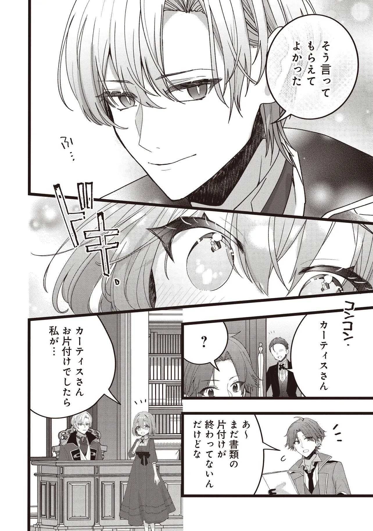 Sugata wo Itsuwatteita Reijou wa, Onnagirai na Koushaku-sama no Osewagakari wo Shiteiru Uchi ni Dekiaisareteita Mitai desu - Chapter 5.2 - Page 7