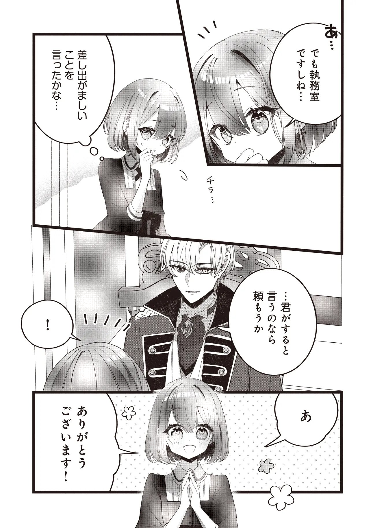 Sugata wo Itsuwatteita Reijou wa, Onnagirai na Koushaku-sama no Osewagakari wo Shiteiru Uchi ni Dekiaisareteita Mitai desu - Chapter 5.2 - Page 8