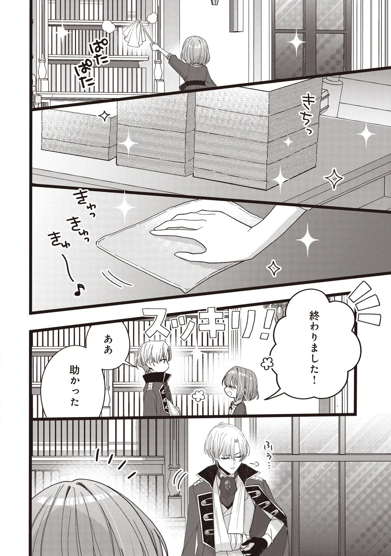 Sugata wo Itsuwatteita Reijou wa, Onnagirai na Koushaku-sama no Osewagakari wo Shiteiru Uchi ni Dekiaisareteita Mitai desu - Chapter 5.2 - Page 9