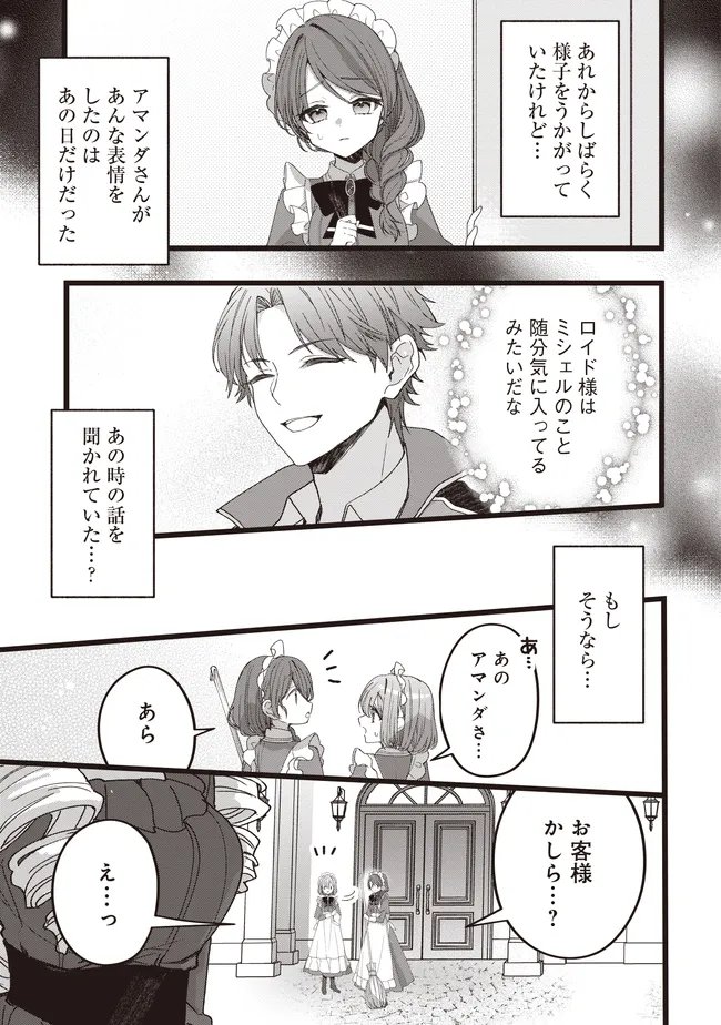 Sugata wo Itsuwatteita Reijou wa, Onnagirai na Koushaku-sama no Osewagakari wo Shiteiru Uchi ni Dekiaisareteita Mitai desu - Chapter 6.1 - Page 11