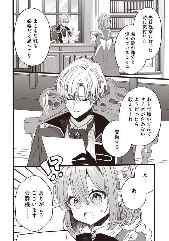Sugata wo Itsuwatteita Reijou wa, Onnagirai na Koushaku-sama no Osewagakari wo Shiteiru Uchi ni Dekiaisareteita Mitai desu - Chapter 6.1 - Page 2