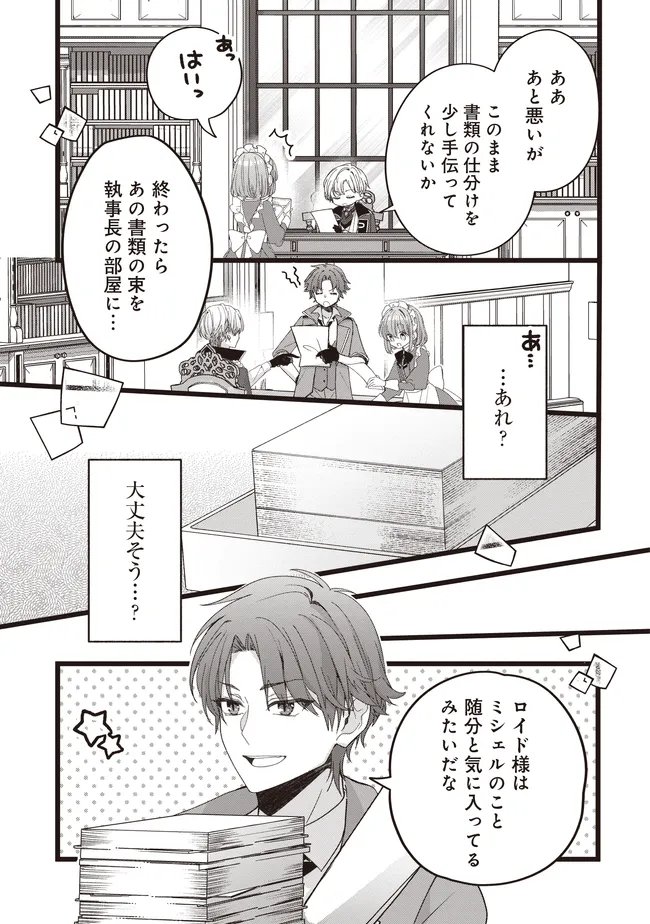 Sugata wo Itsuwatteita Reijou wa, Onnagirai na Koushaku-sama no Osewagakari wo Shiteiru Uchi ni Dekiaisareteita Mitai desu - Chapter 6.1 - Page 3