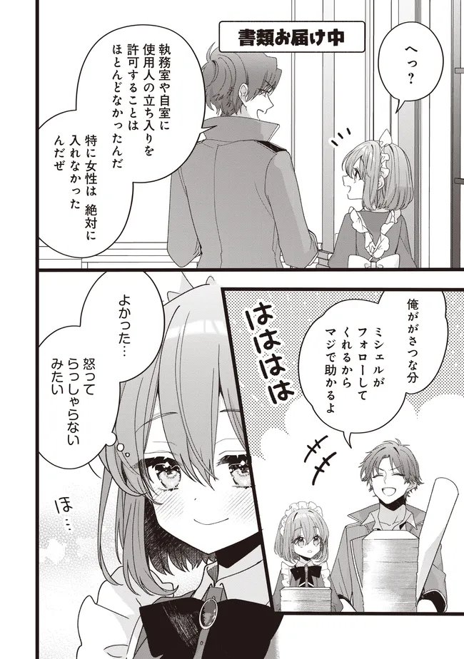 Sugata wo Itsuwatteita Reijou wa, Onnagirai na Koushaku-sama no Osewagakari wo Shiteiru Uchi ni Dekiaisareteita Mitai desu - Chapter 6.1 - Page 4