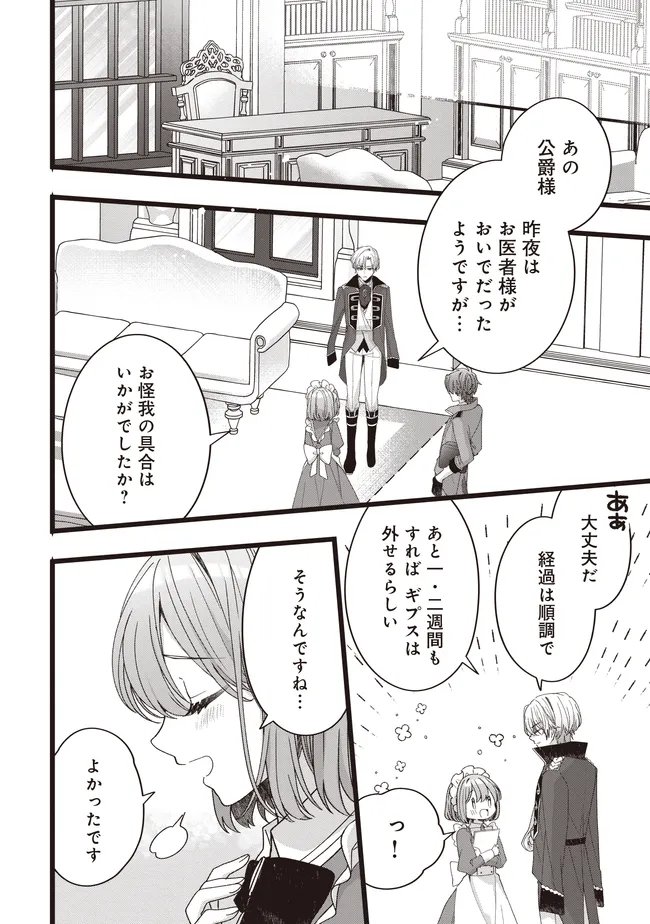 Sugata wo Itsuwatteita Reijou wa, Onnagirai na Koushaku-sama no Osewagakari wo Shiteiru Uchi ni Dekiaisareteita Mitai desu - Chapter 6.1 - Page 6