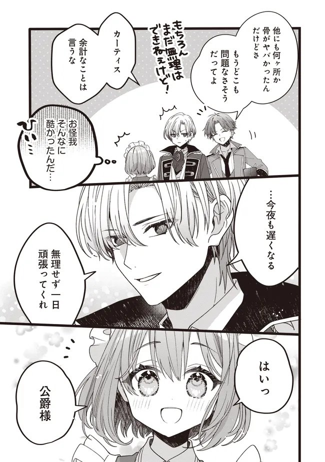 Sugata wo Itsuwatteita Reijou wa, Onnagirai na Koushaku-sama no Osewagakari wo Shiteiru Uchi ni Dekiaisareteita Mitai desu - Chapter 6.1 - Page 7