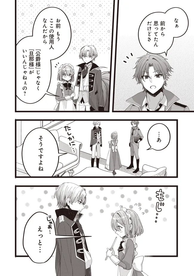 Sugata wo Itsuwatteita Reijou wa, Onnagirai na Koushaku-sama no Osewagakari wo Shiteiru Uchi ni Dekiaisareteita Mitai desu - Chapter 6.1 - Page 8