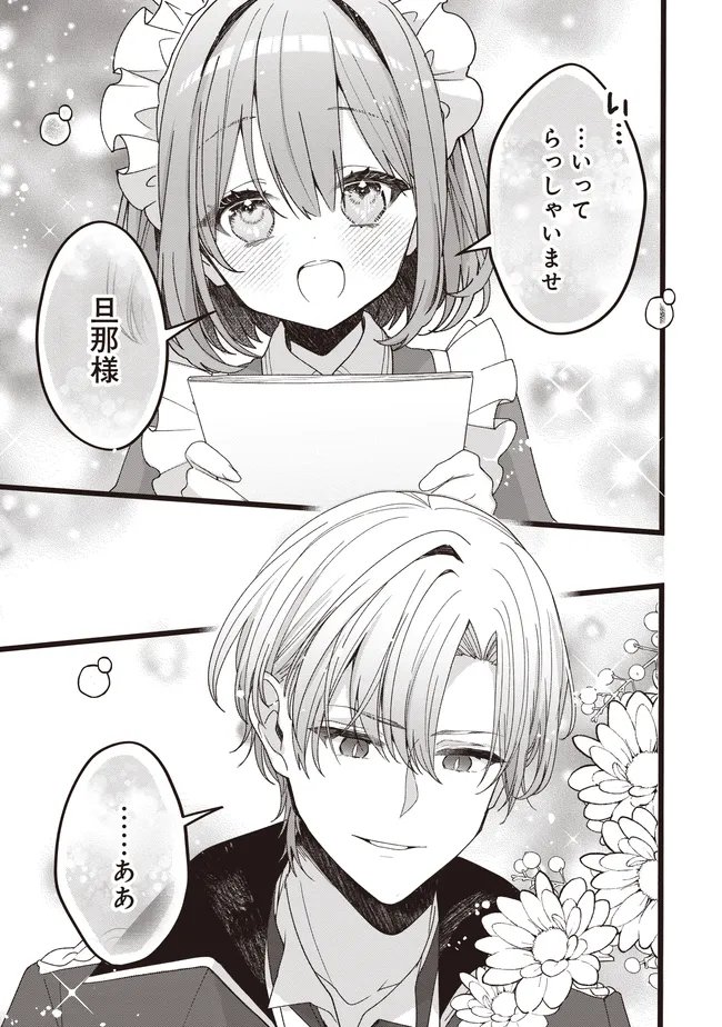 Sugata wo Itsuwatteita Reijou wa, Onnagirai na Koushaku-sama no Osewagakari wo Shiteiru Uchi ni Dekiaisareteita Mitai desu - Chapter 6.1 - Page 9