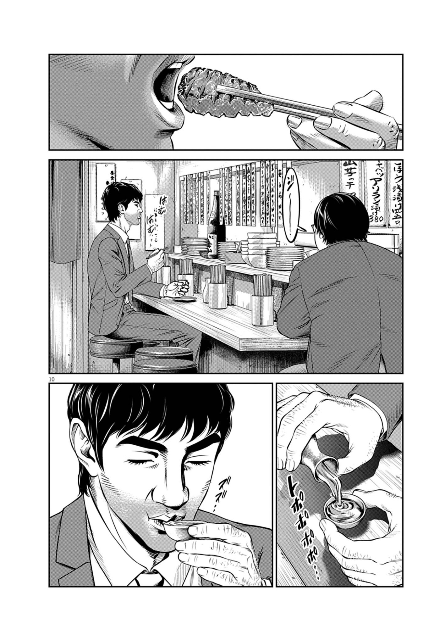 Suiken Japan - Chapter 1 - Page 10