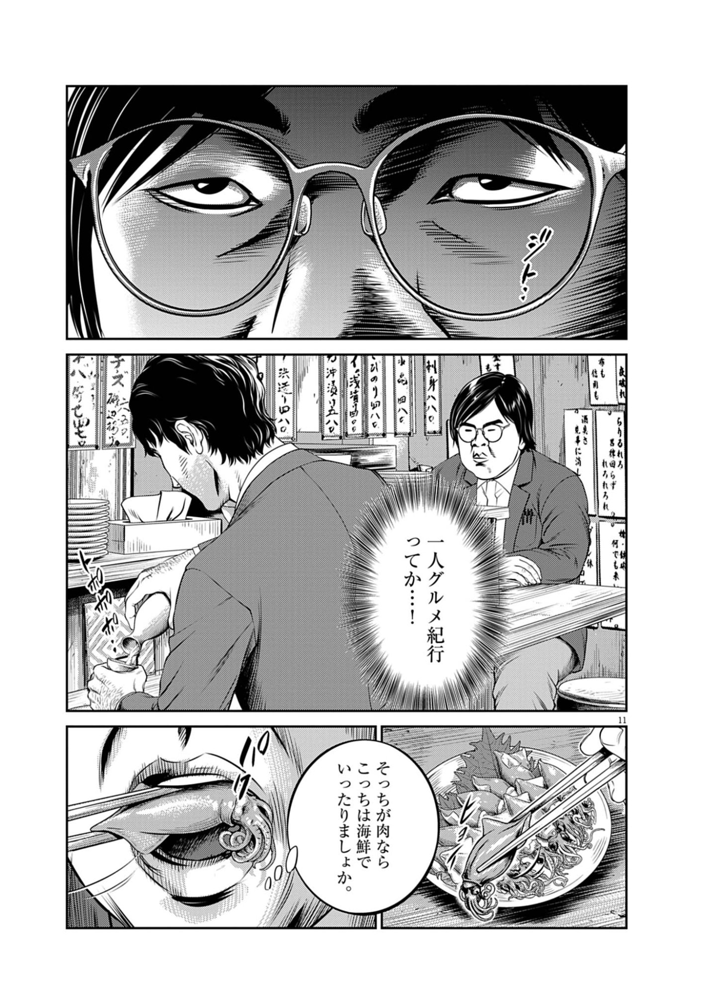 Suiken Japan - Chapter 1 - Page 11