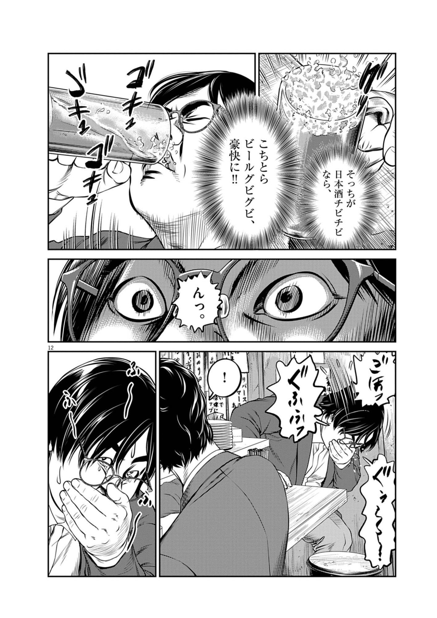 Suiken Japan - Chapter 1 - Page 12