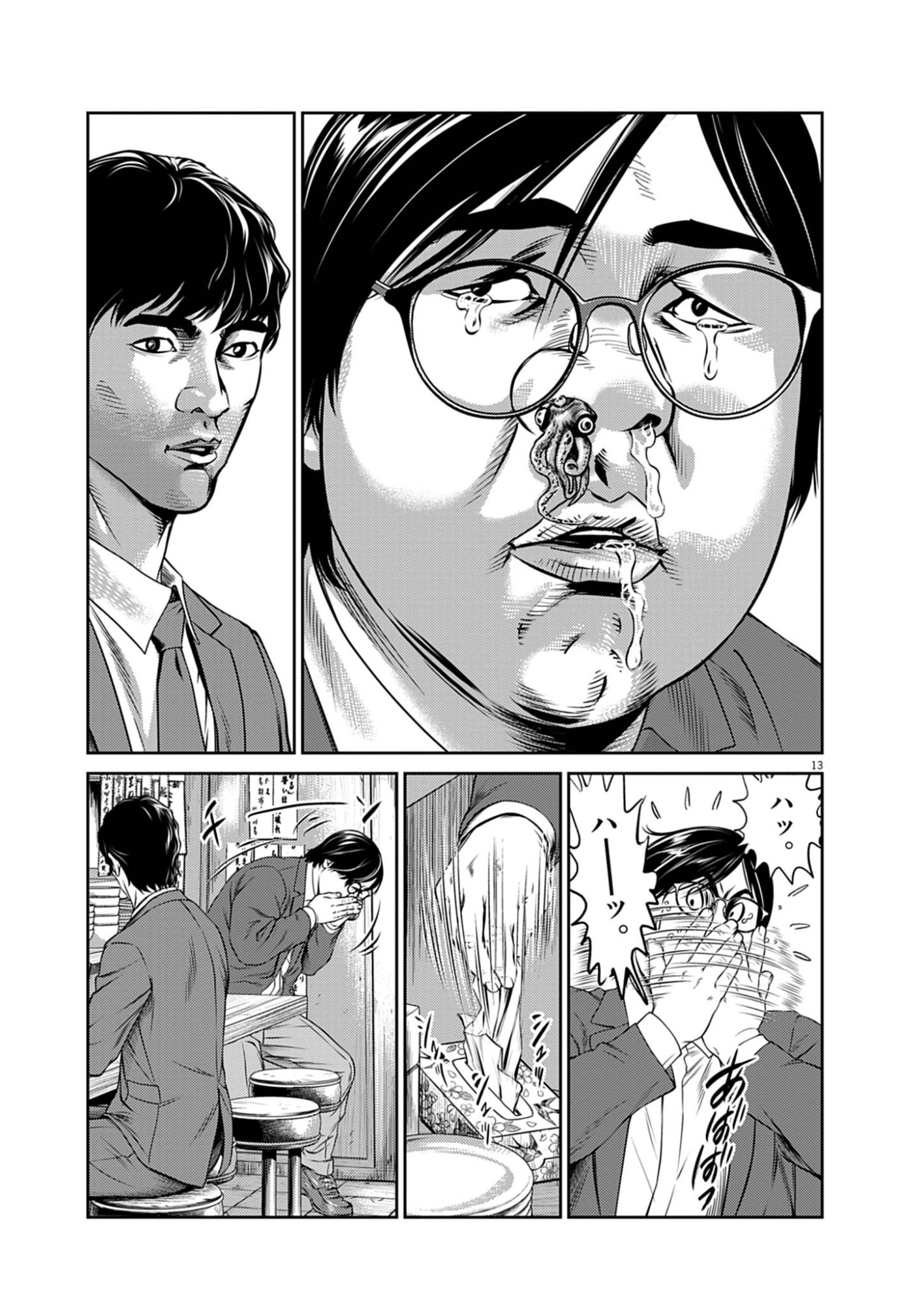 Suiken Japan - Chapter 1 - Page 13