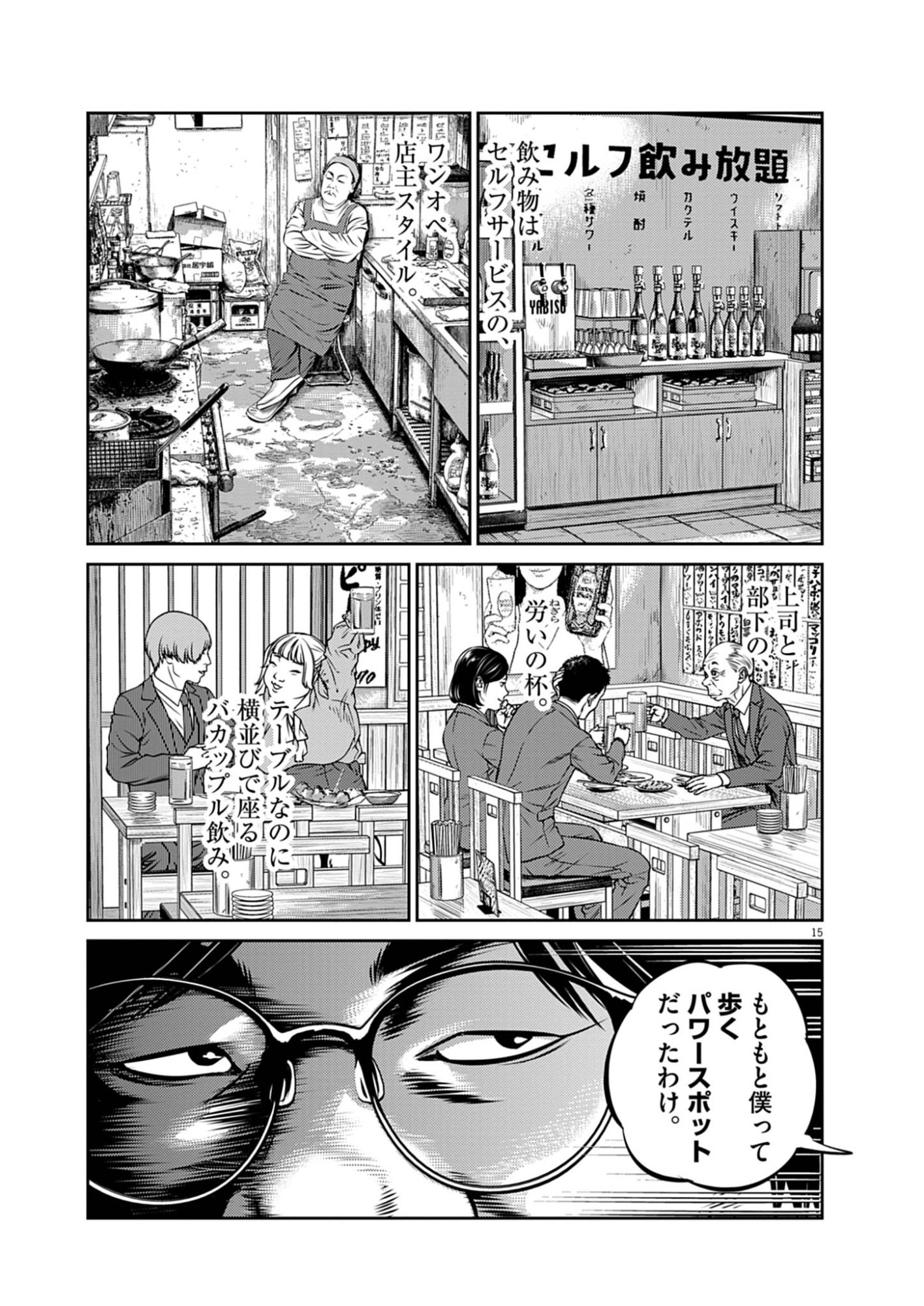 Suiken Japan - Chapter 1 - Page 15