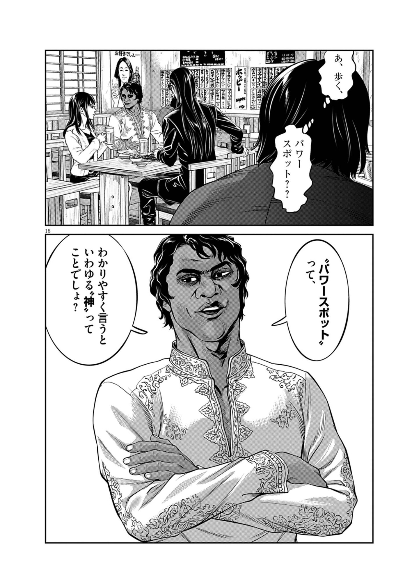 Suiken Japan - Chapter 1 - Page 16