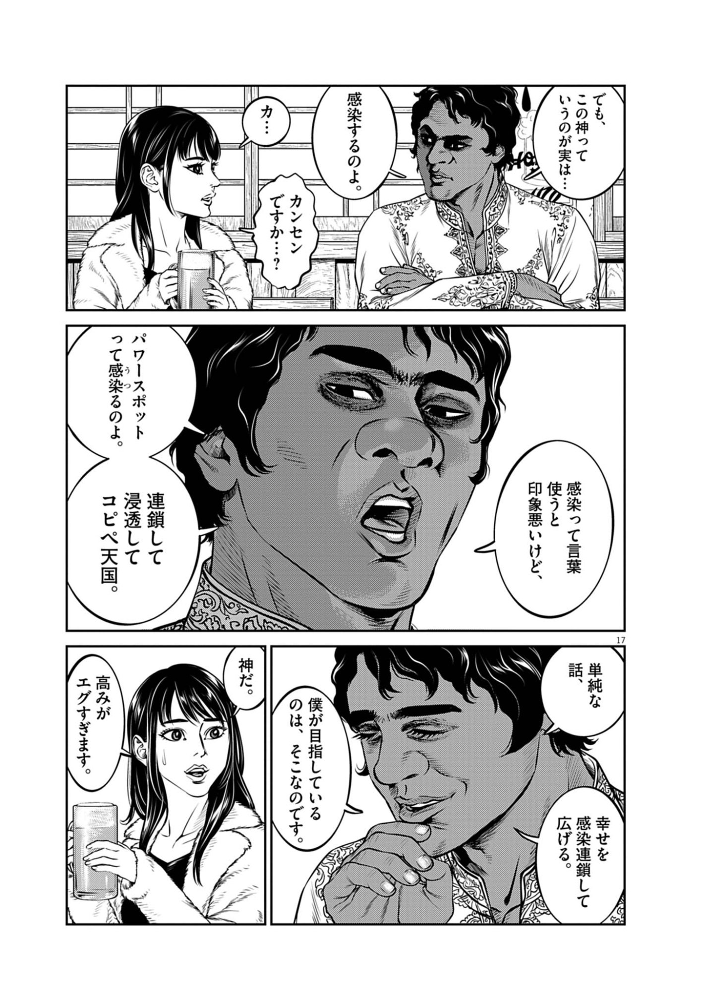 Suiken Japan - Chapter 1 - Page 17