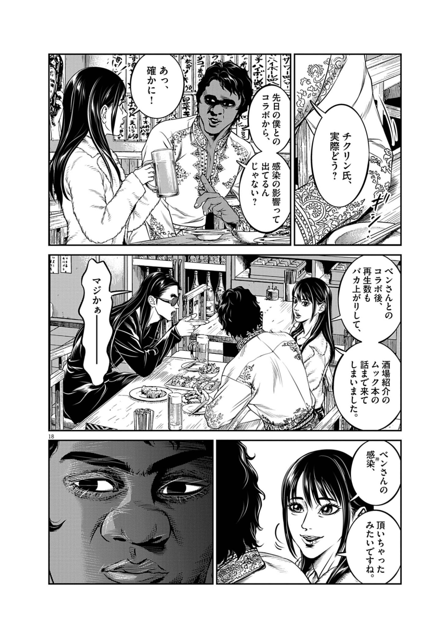 Suiken Japan - Chapter 1 - Page 18