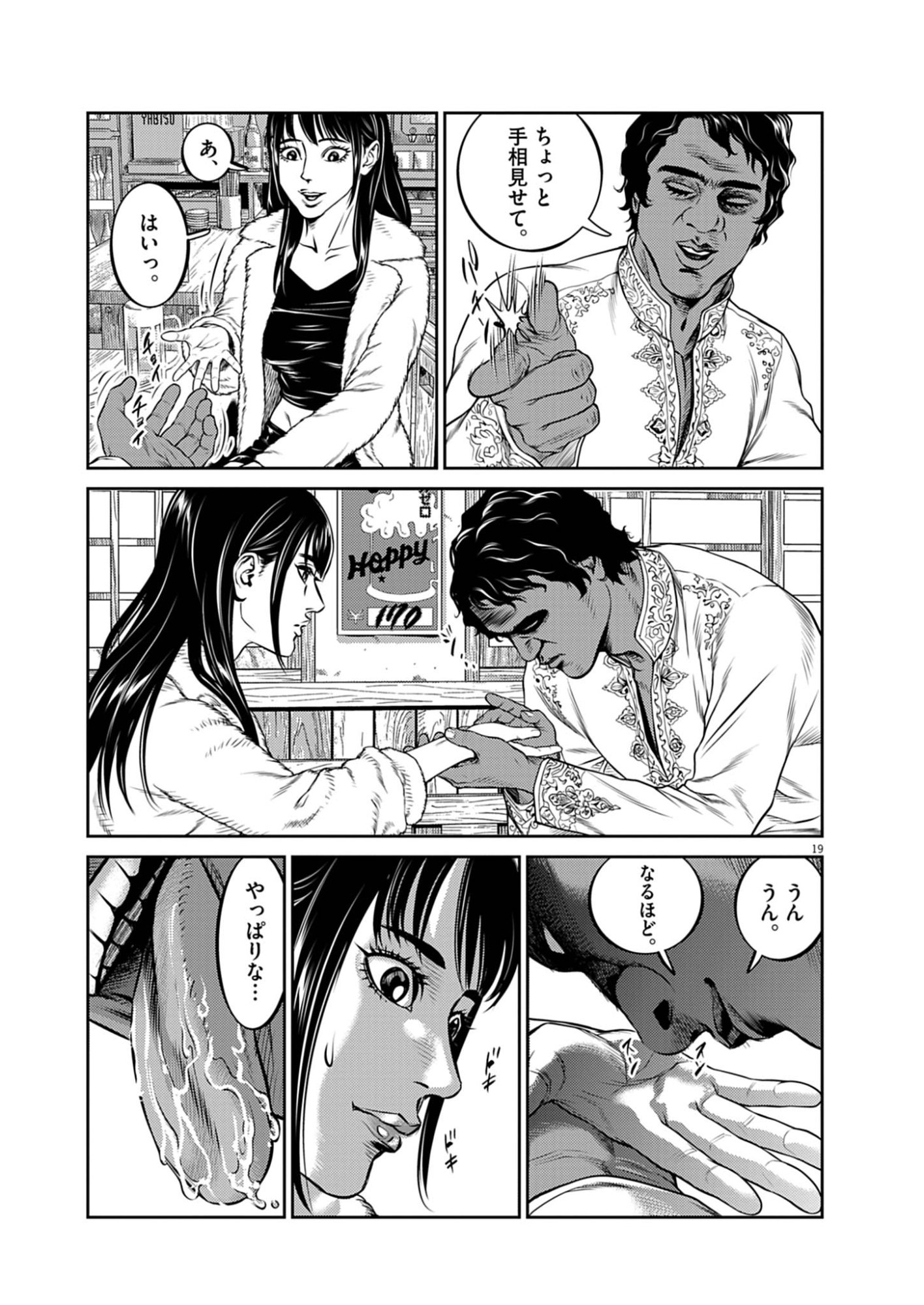 Suiken Japan - Chapter 1 - Page 19