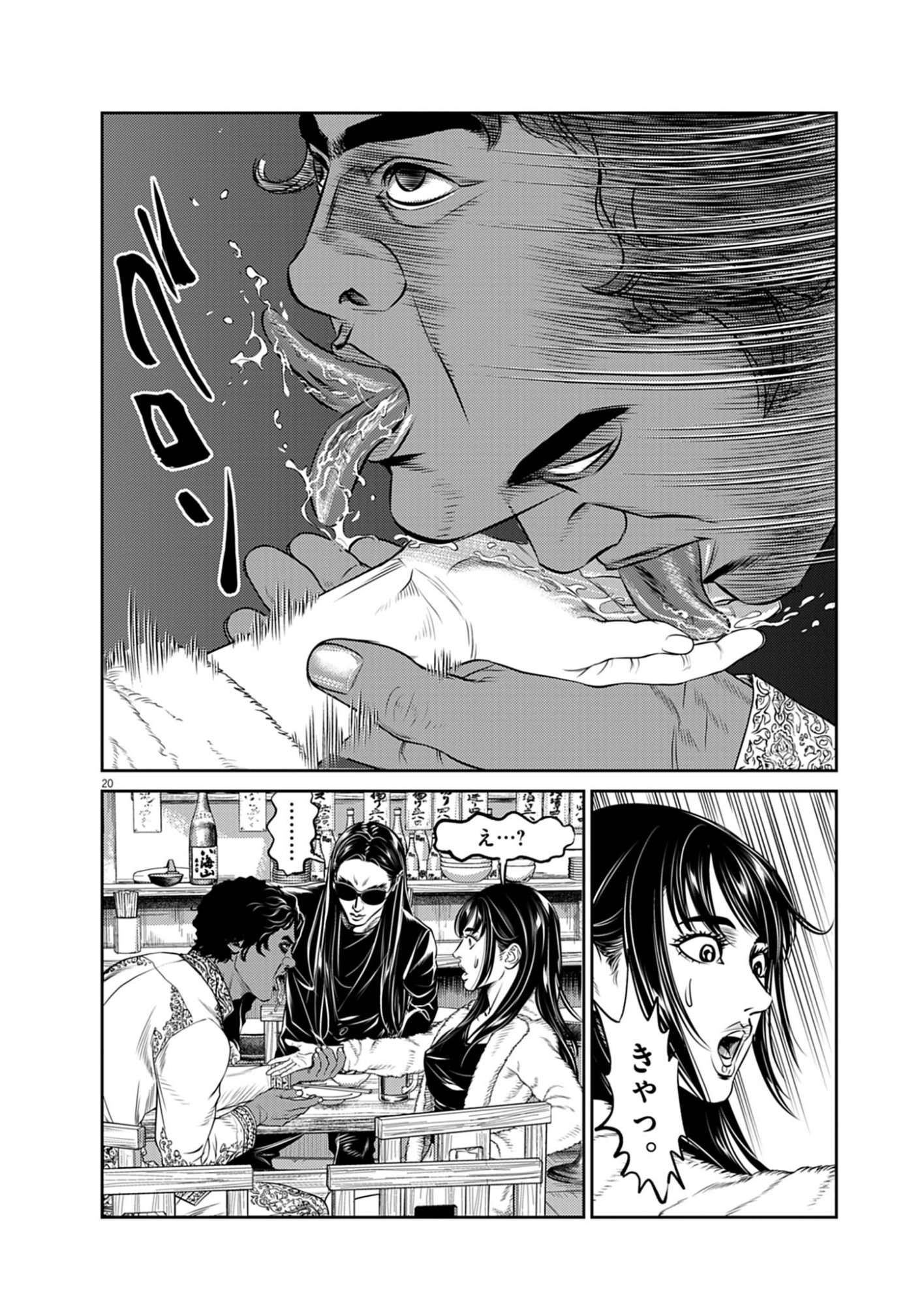 Suiken Japan - Chapter 1 - Page 20