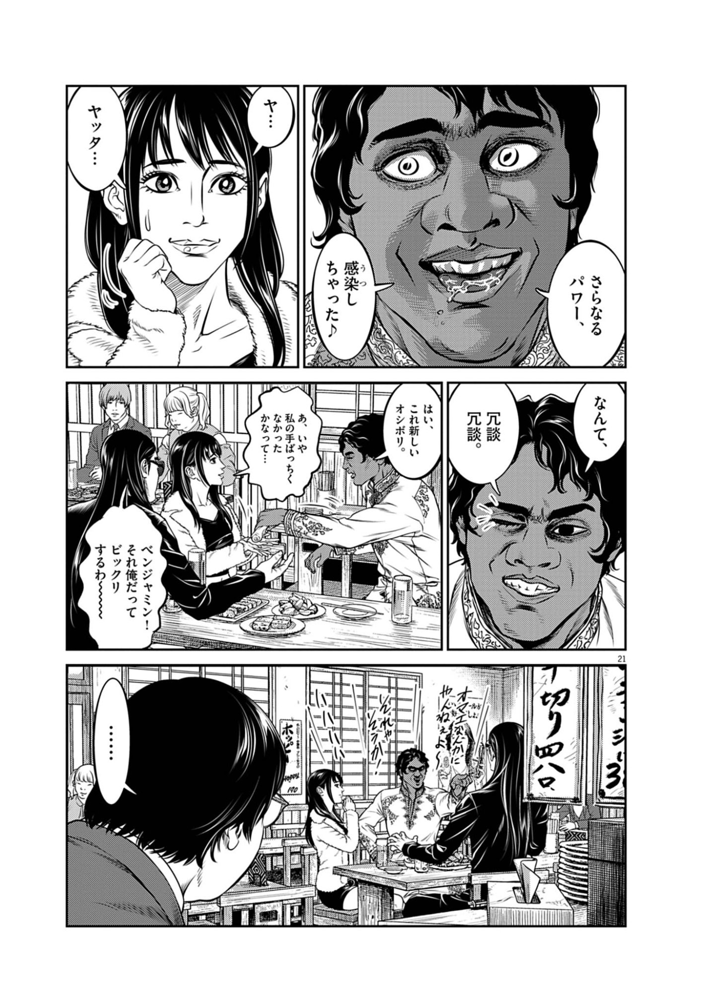 Suiken Japan - Chapter 1 - Page 21