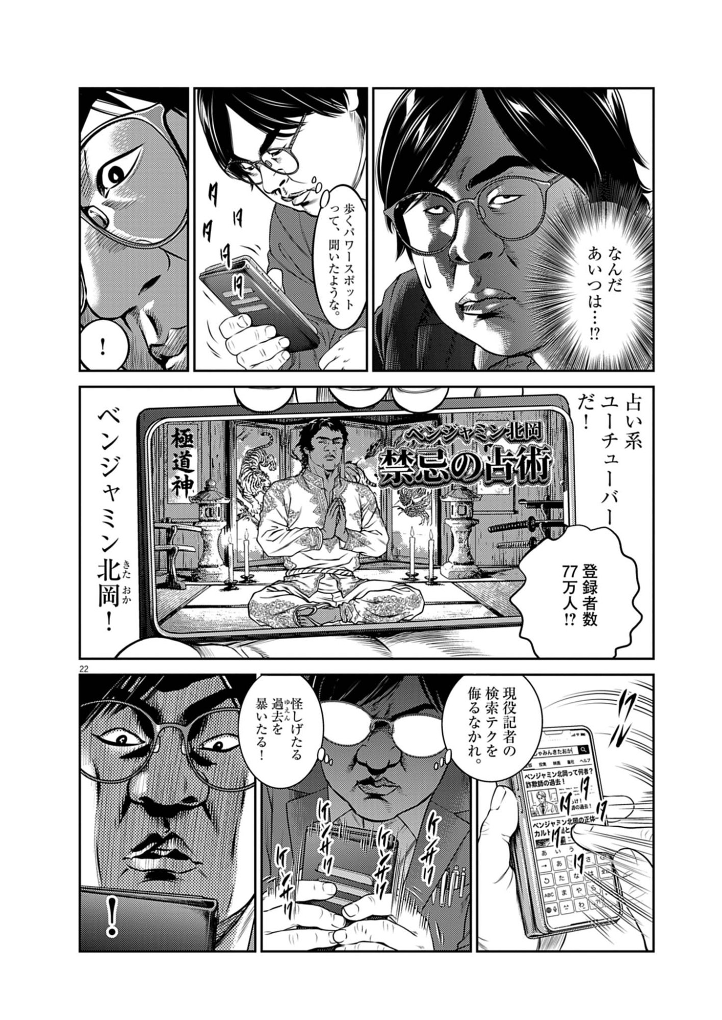 Suiken Japan - Chapter 1 - Page 22