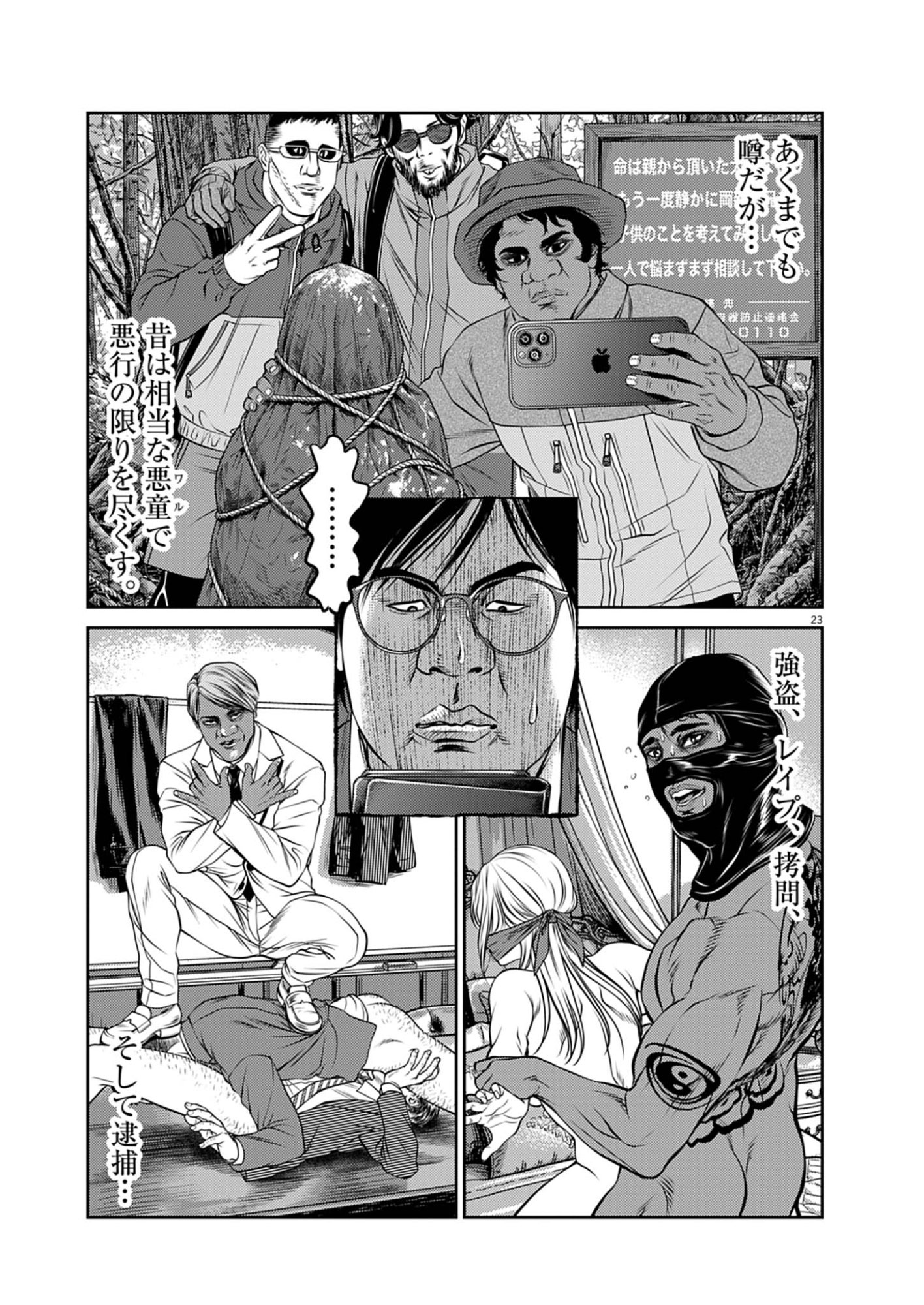 Suiken Japan - Chapter 1 - Page 23