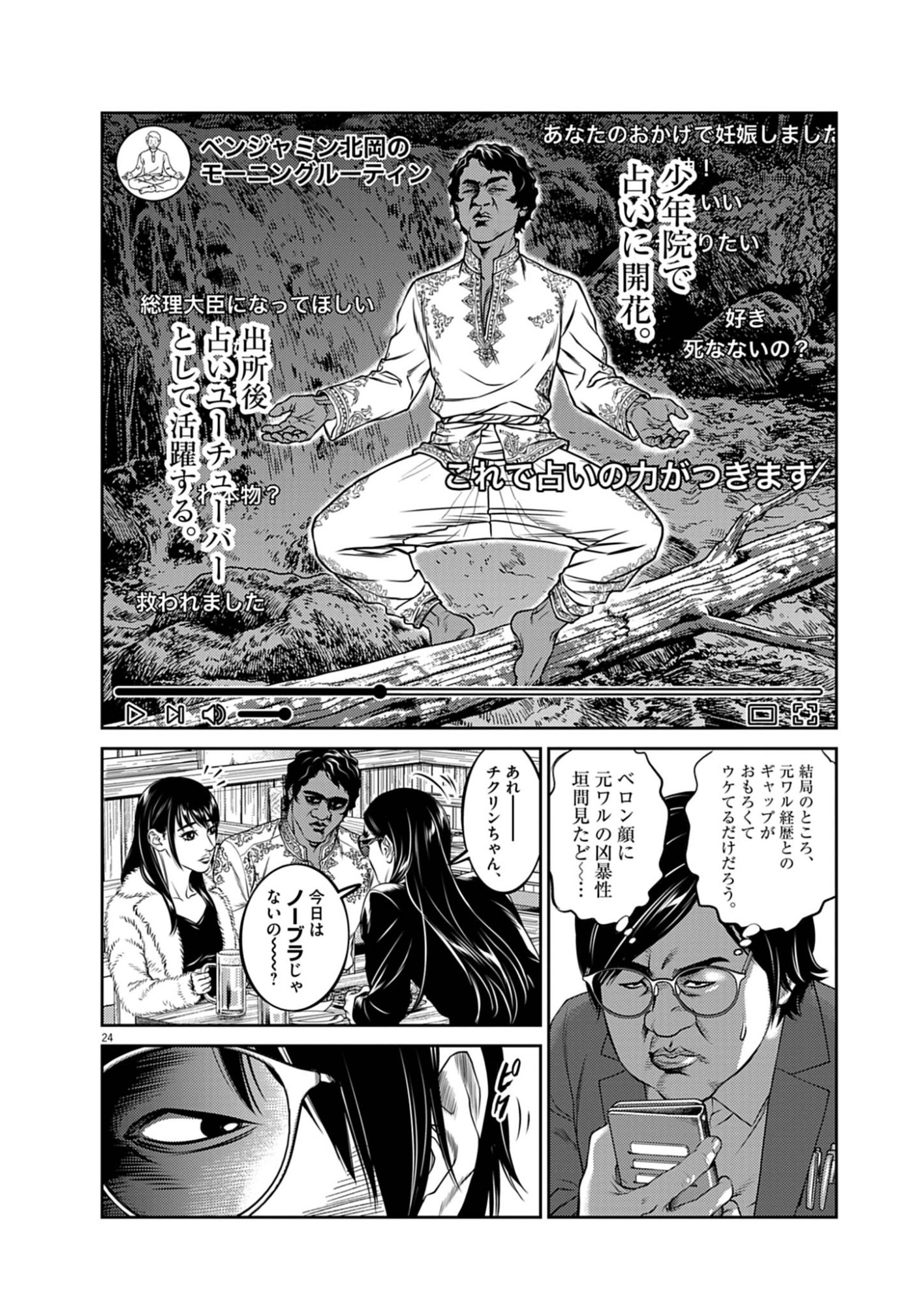 Suiken Japan - Chapter 1 - Page 24