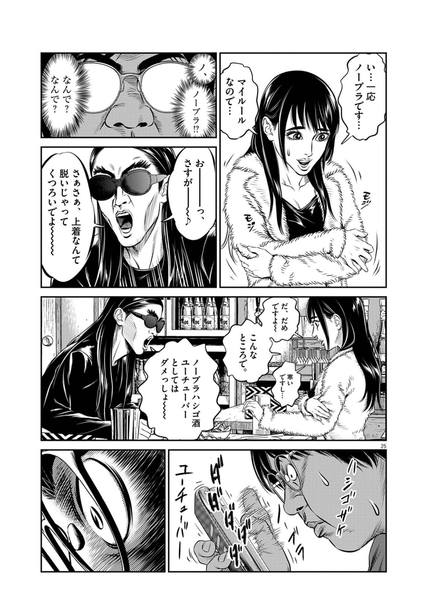 Suiken Japan - Chapter 1 - Page 25