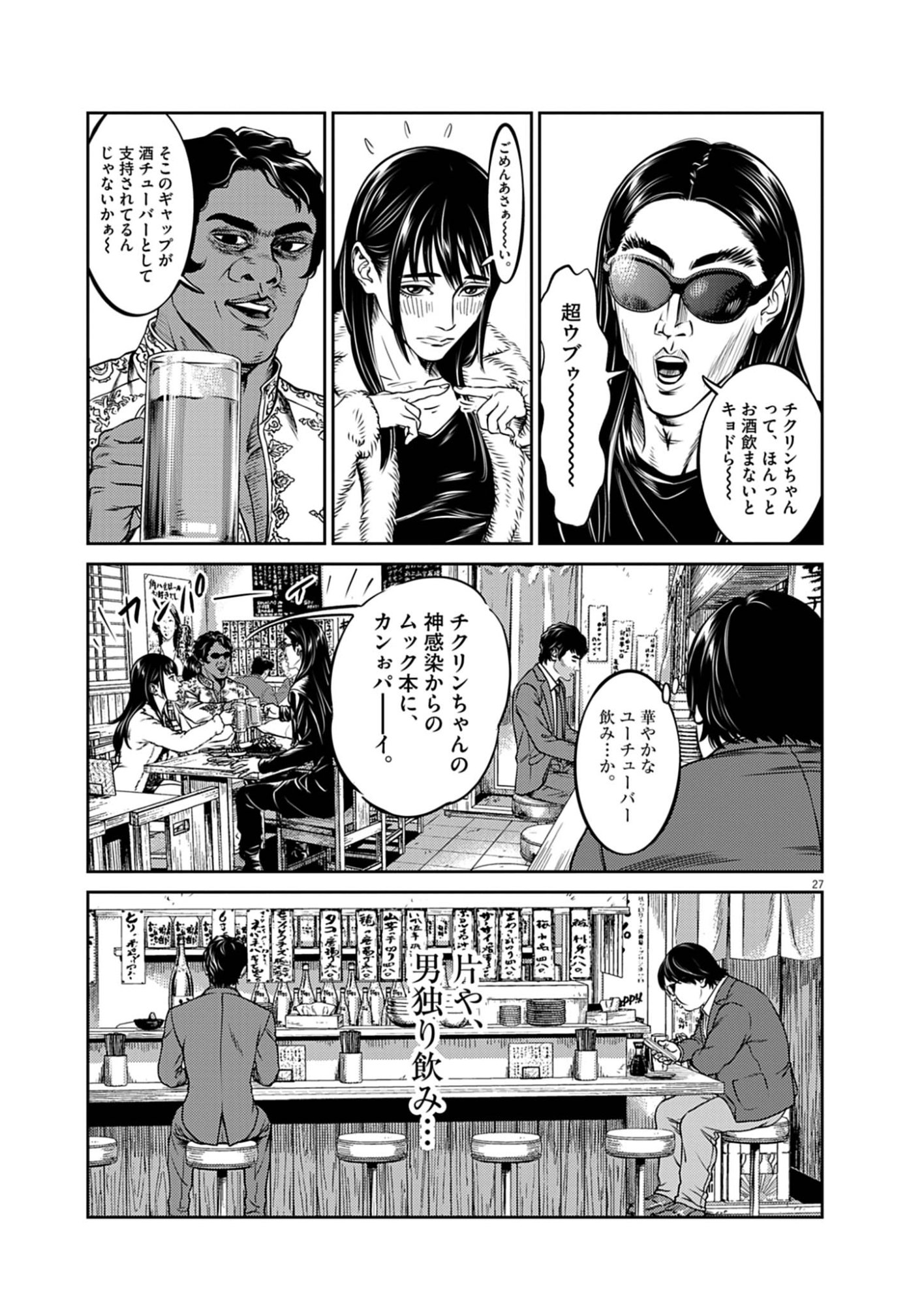 Suiken Japan - Chapter 1 - Page 27